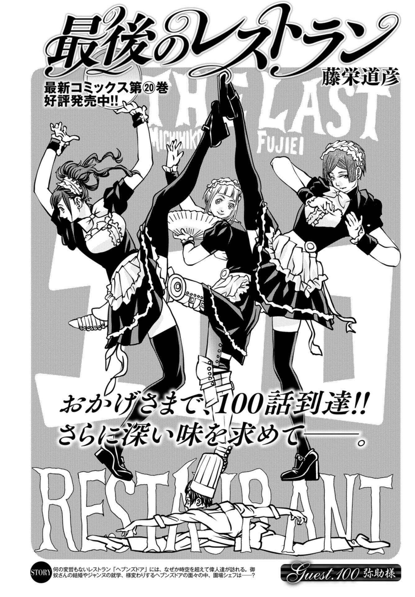 Saigo no Restaurant Chap 100 - Pic 2