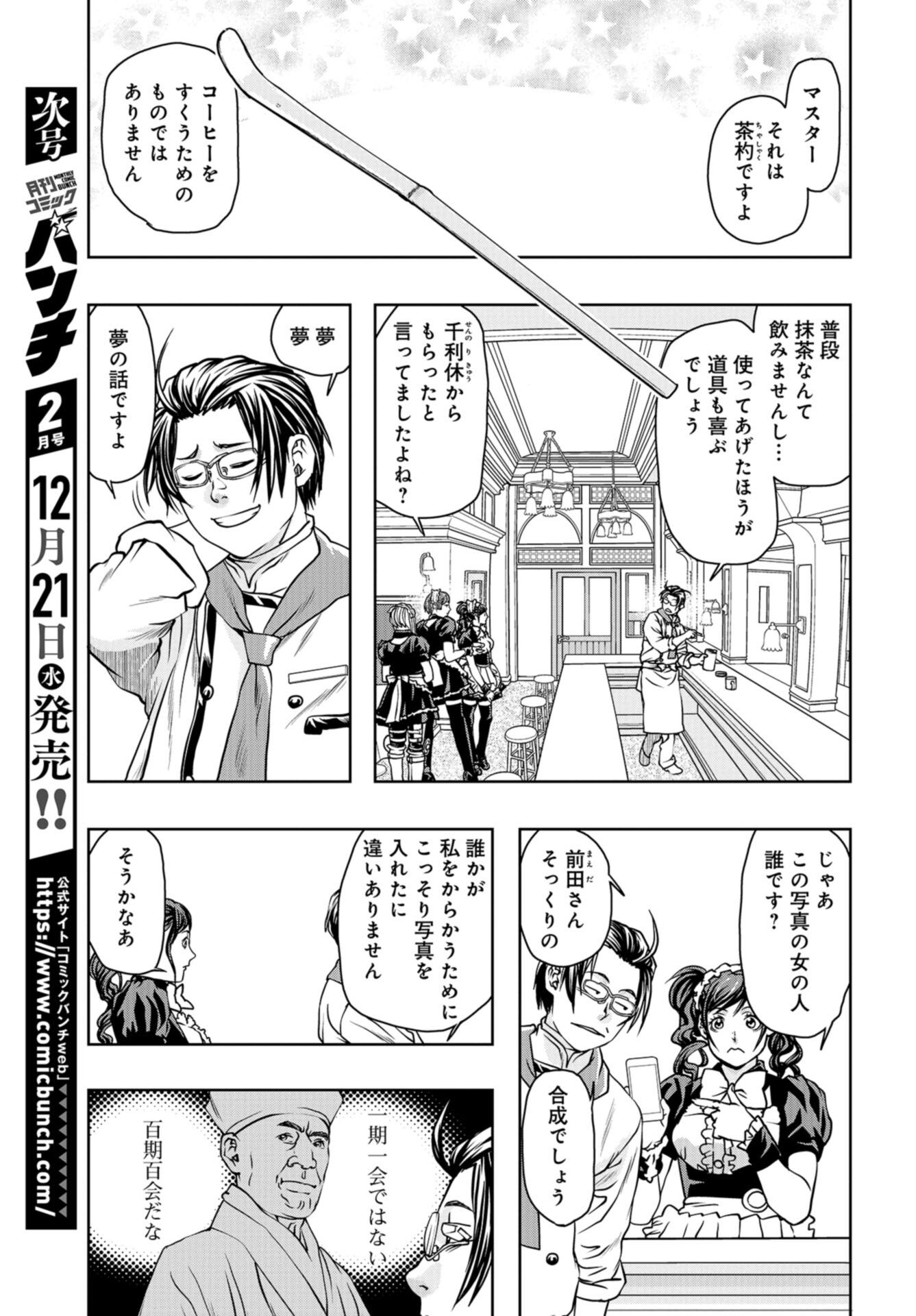 Saigo no Restaurant Chap 100 - Pic 3