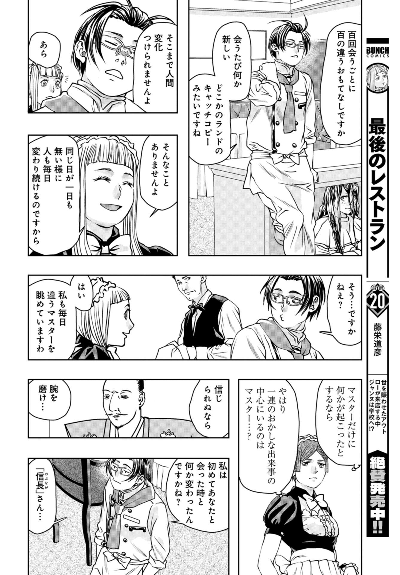 Saigo no Restaurant Chap 100 - Pic 4