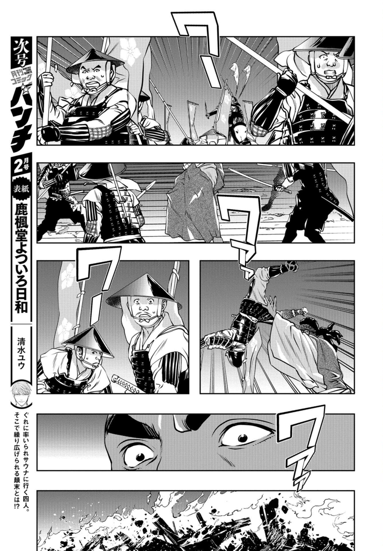 Saigo no Restaurant Chap 100 - Pic 5