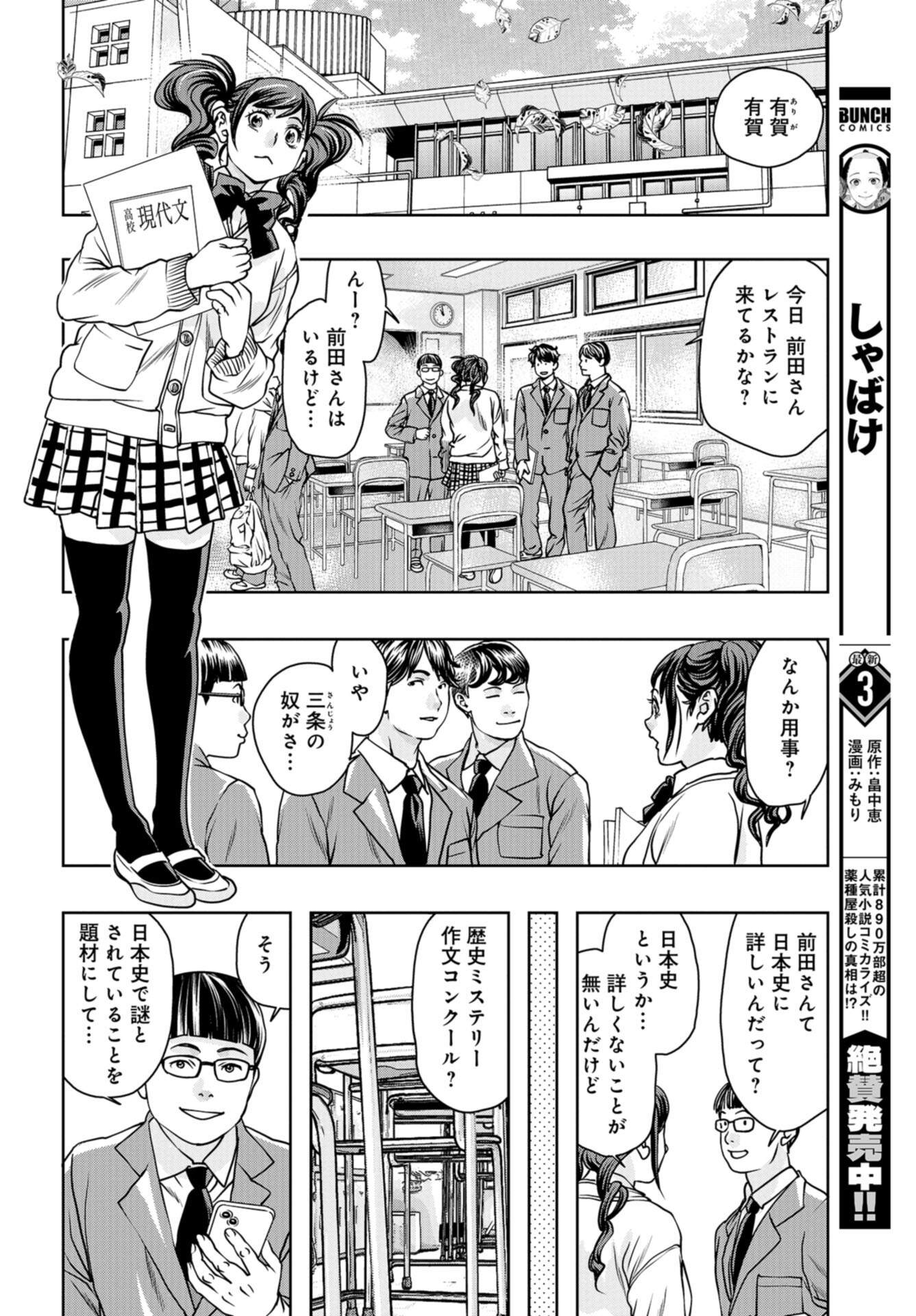 Saigo no Restaurant Chap 100 - Pic 6