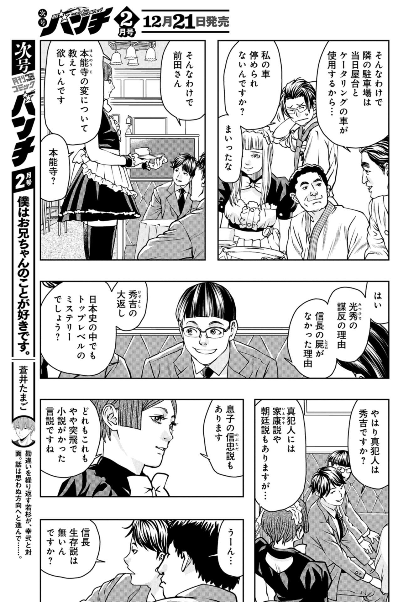 Saigo no Restaurant Chap 100 - Pic 9