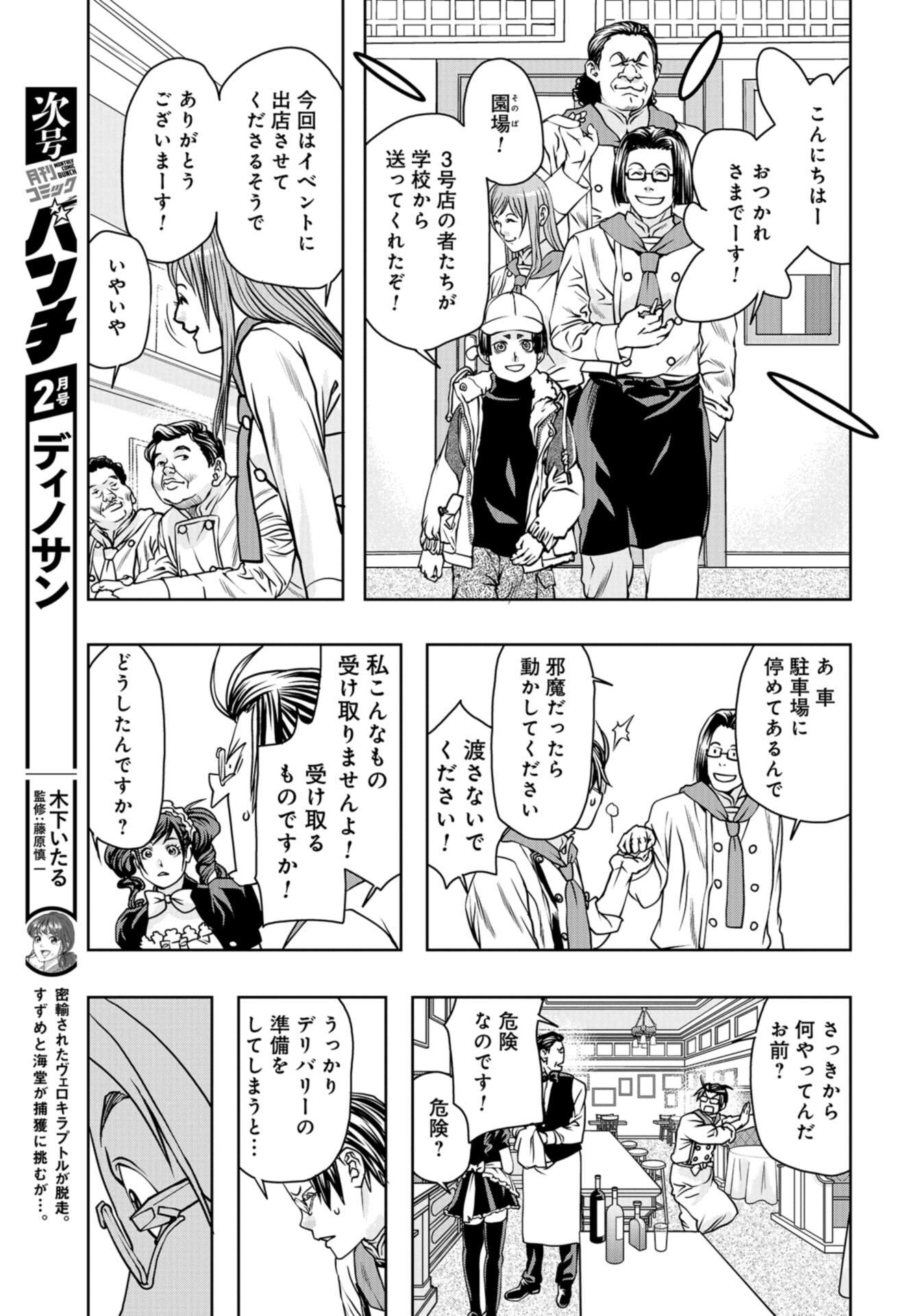 Saigo no Restaurant Chap 100 - Pic 11