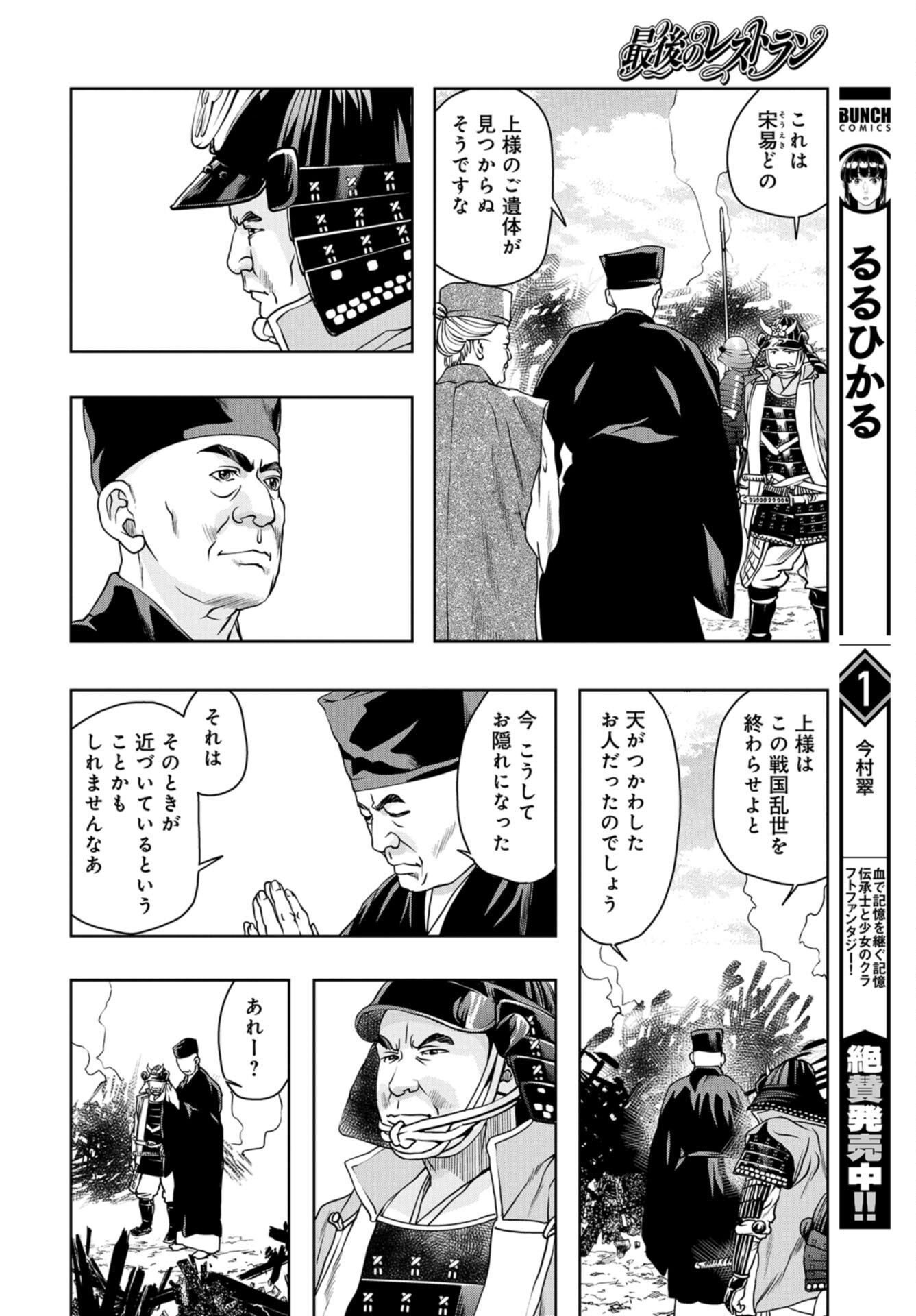 Saigo no Restaurant Chap 100 - Pic 14