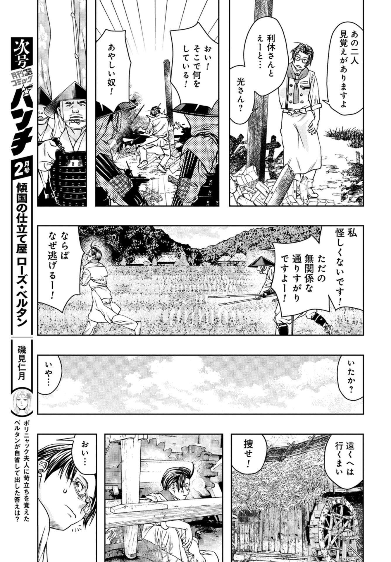 Saigo no Restaurant Chap 100 - Pic 15