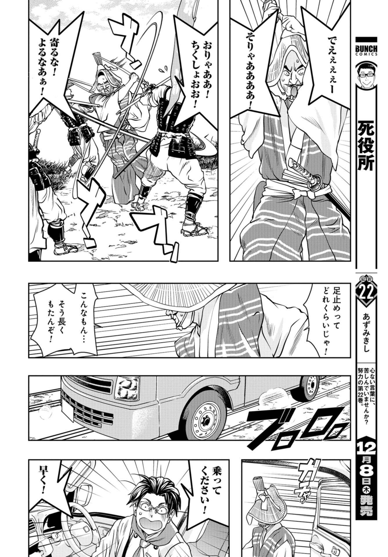 Saigo no Restaurant Chap 100 - Pic 18