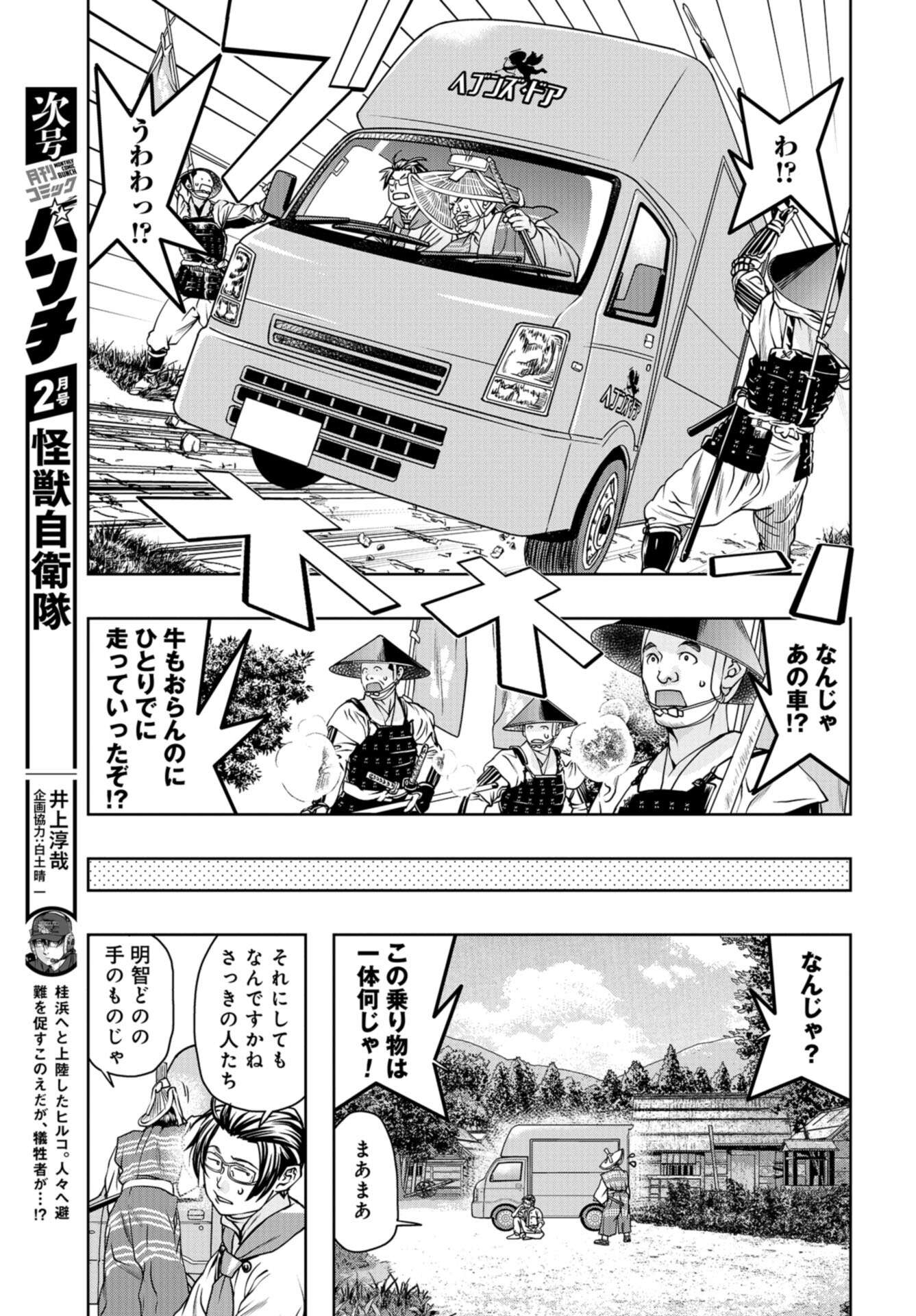 Saigo no Restaurant Chap 100 - Pic 19