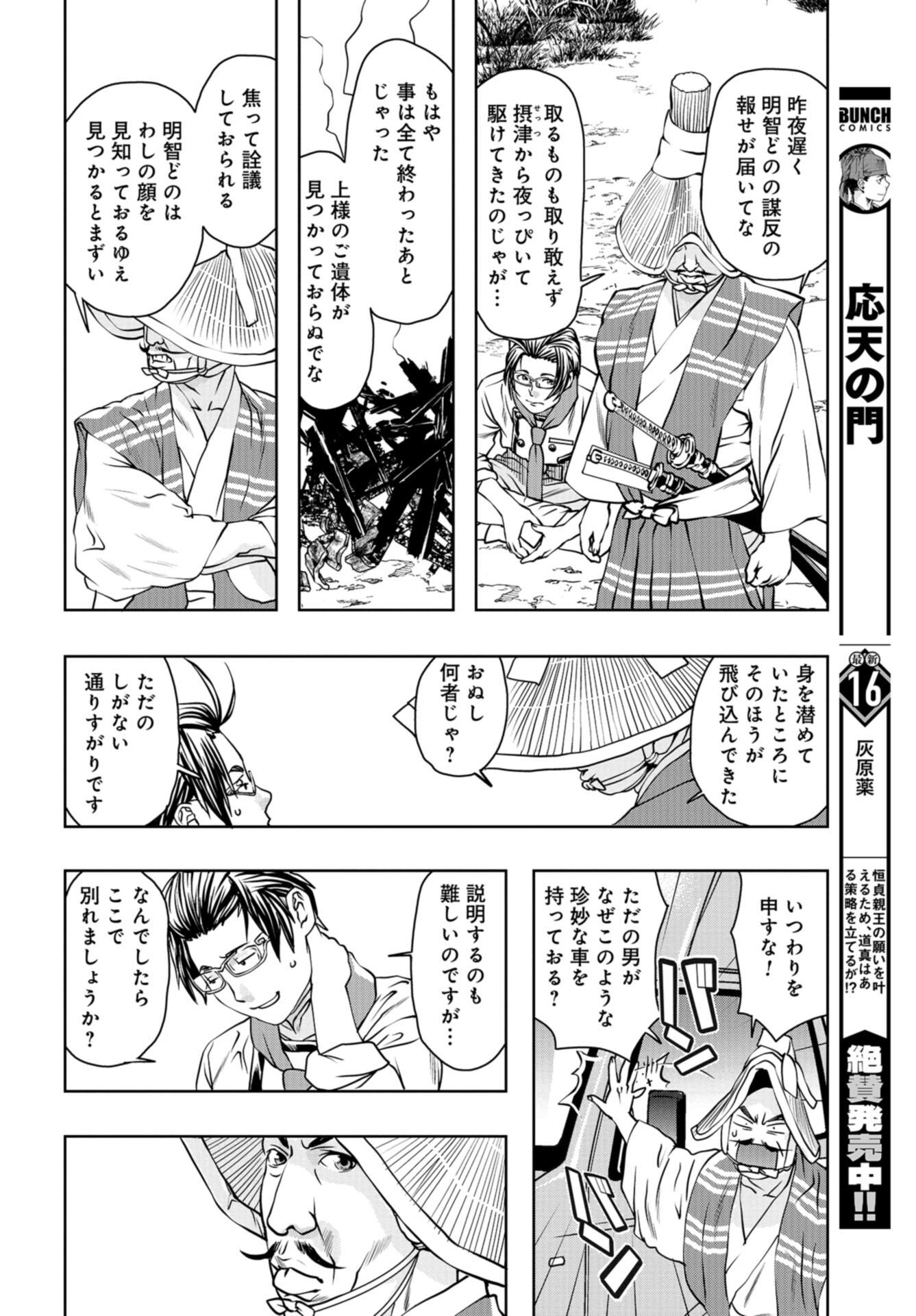 Saigo no Restaurant Chap 100 - Pic 20