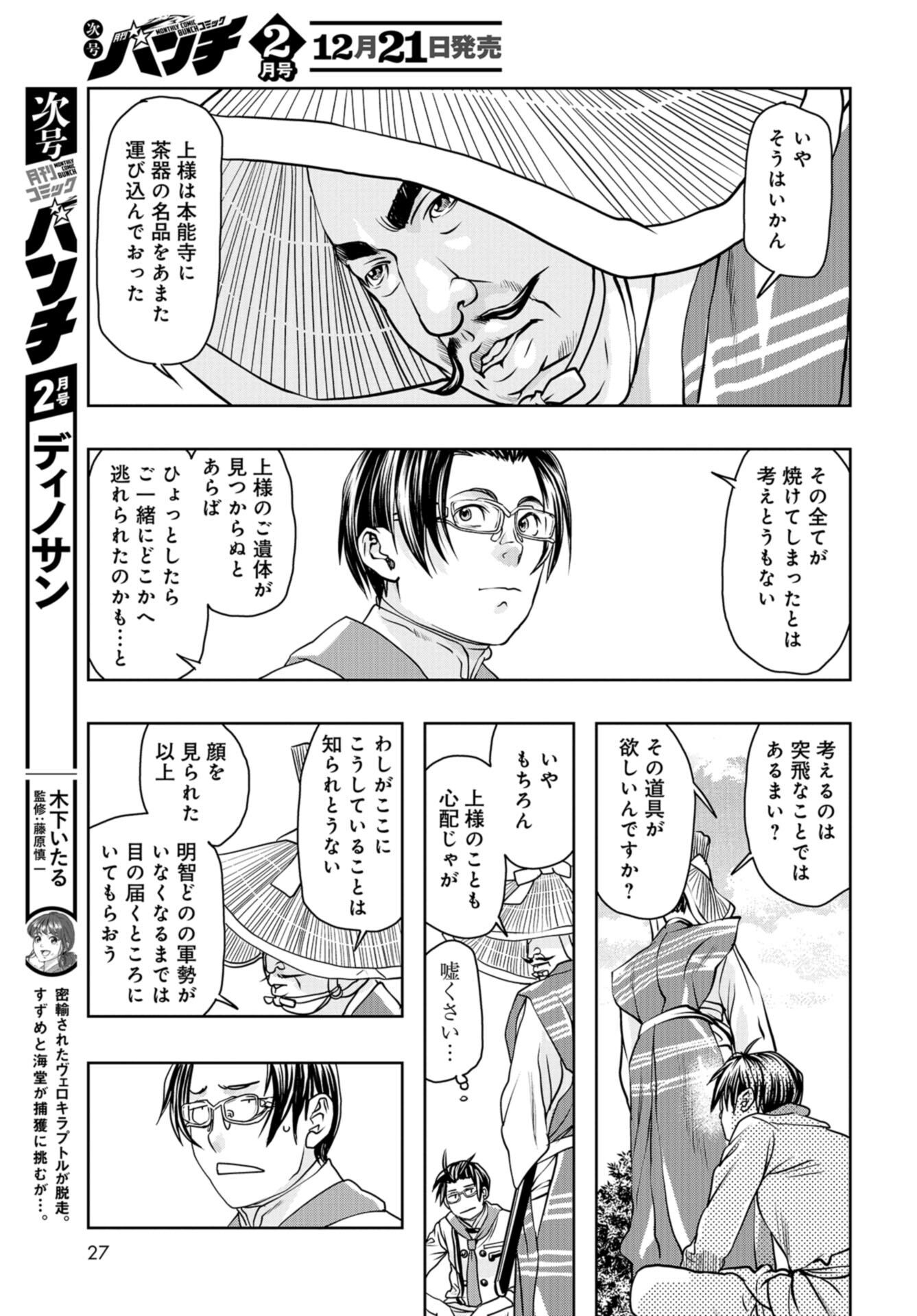 Saigo no Restaurant Chap 100 - Pic 21
