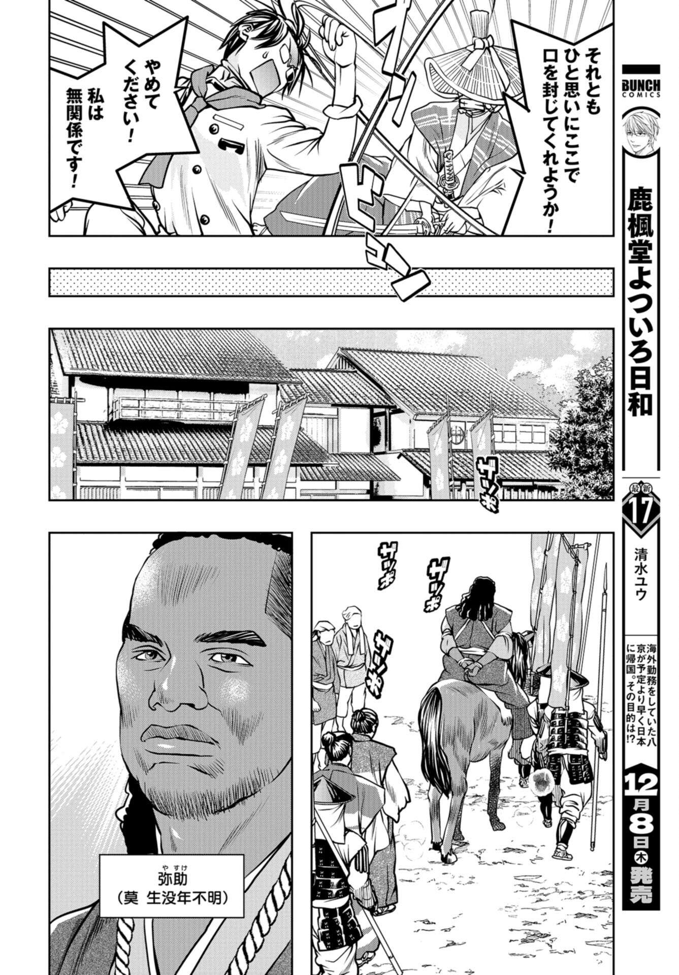 Saigo no Restaurant Chap 100 - Pic 22