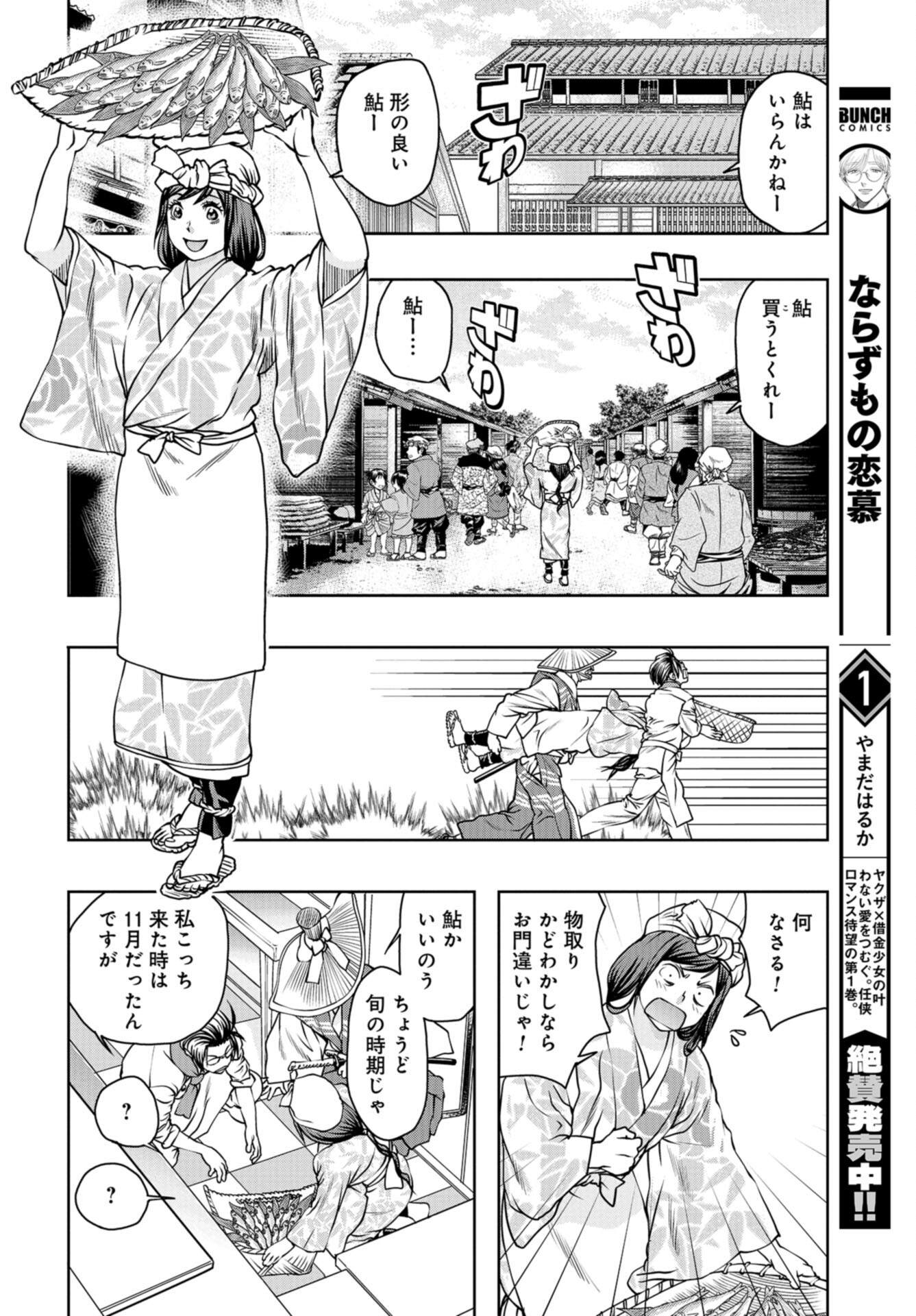 Saigo no Restaurant Chap 100 - Pic 24