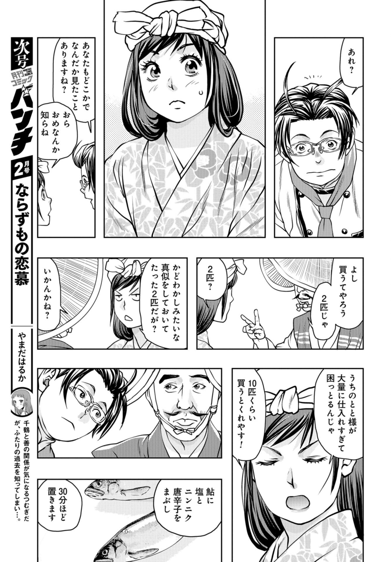Saigo no Restaurant Chap 100 - Pic 25