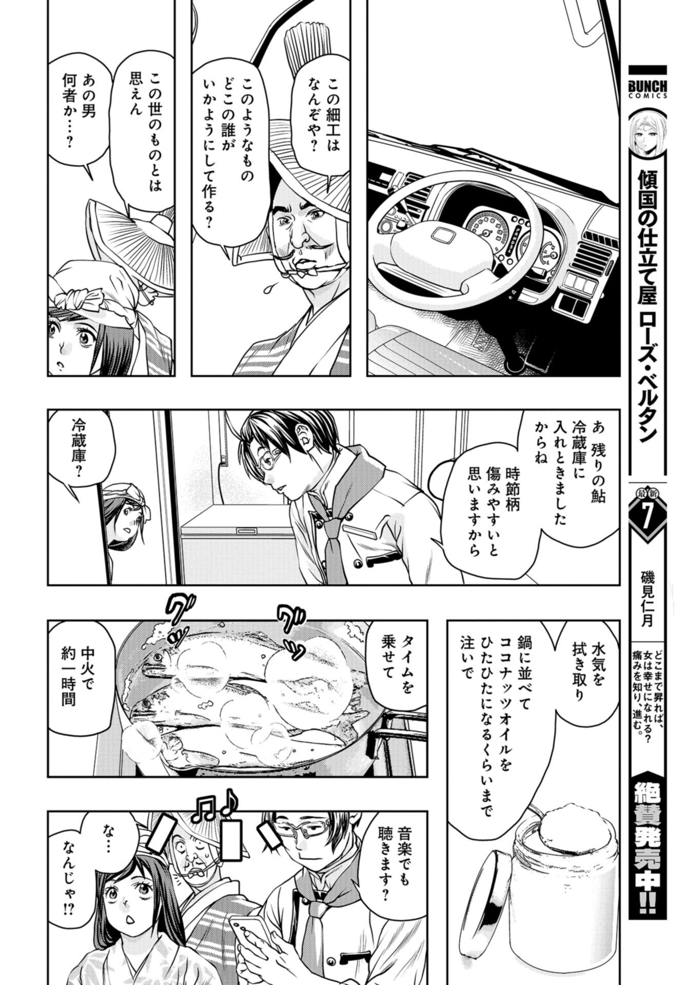 Saigo no Restaurant Chap 100 - Pic 26