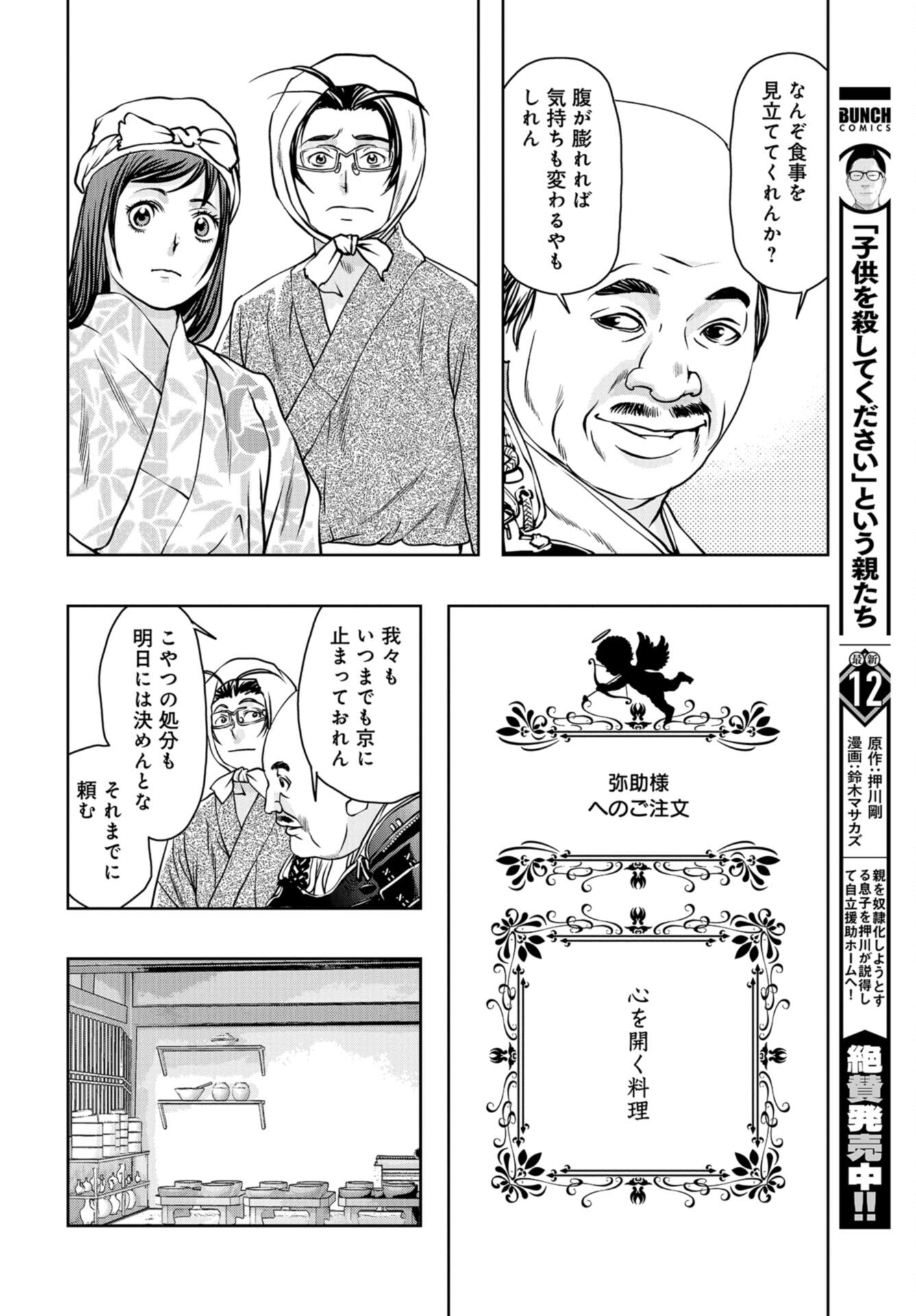 Saigo no Restaurant Chap 100 - Pic 32