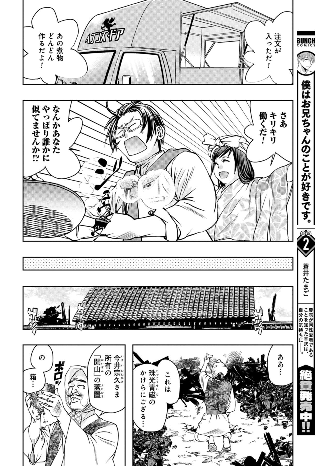 Saigo no Restaurant Chap 100 - Pic 34