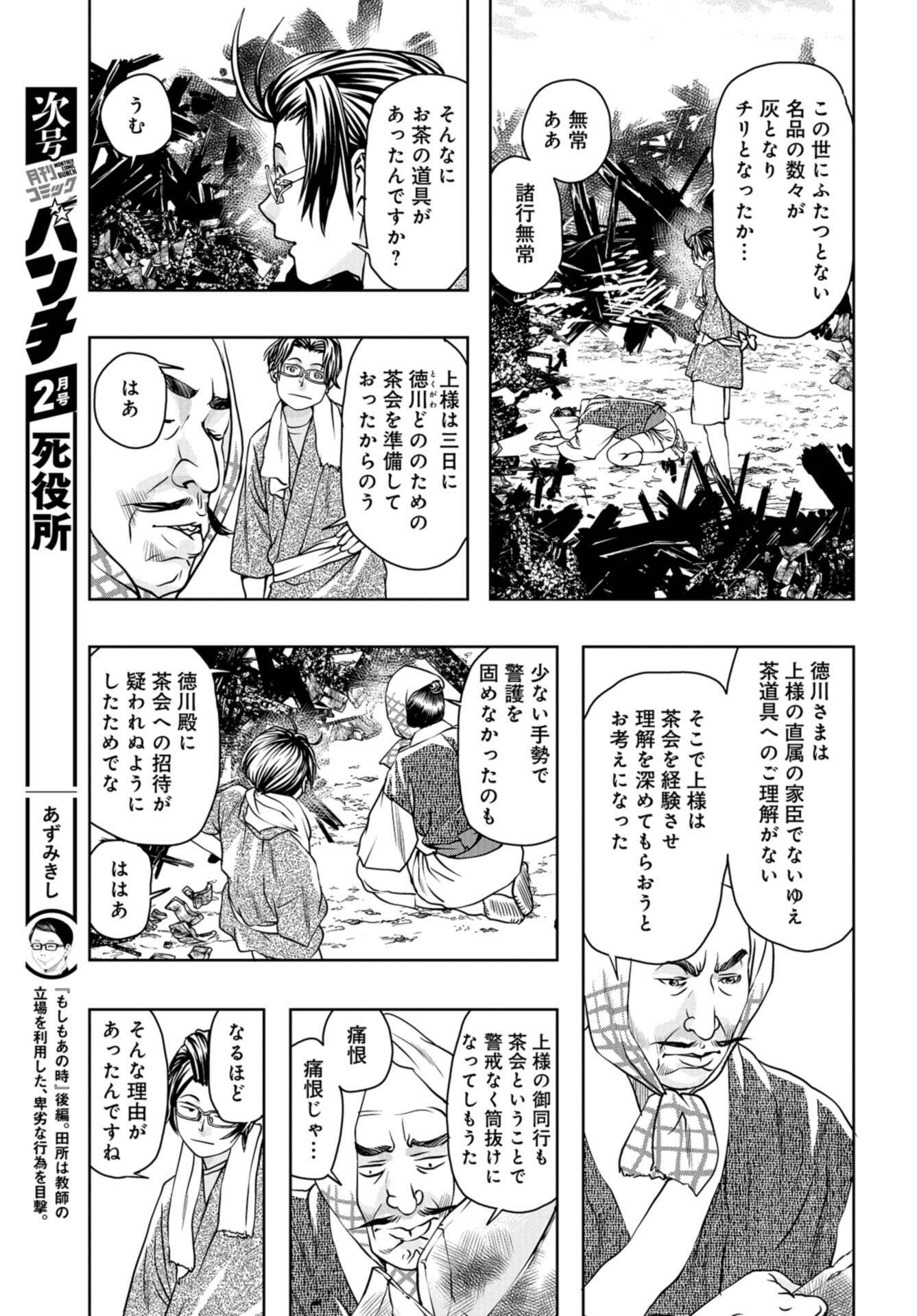 Saigo no Restaurant Chap 100 - Pic 35