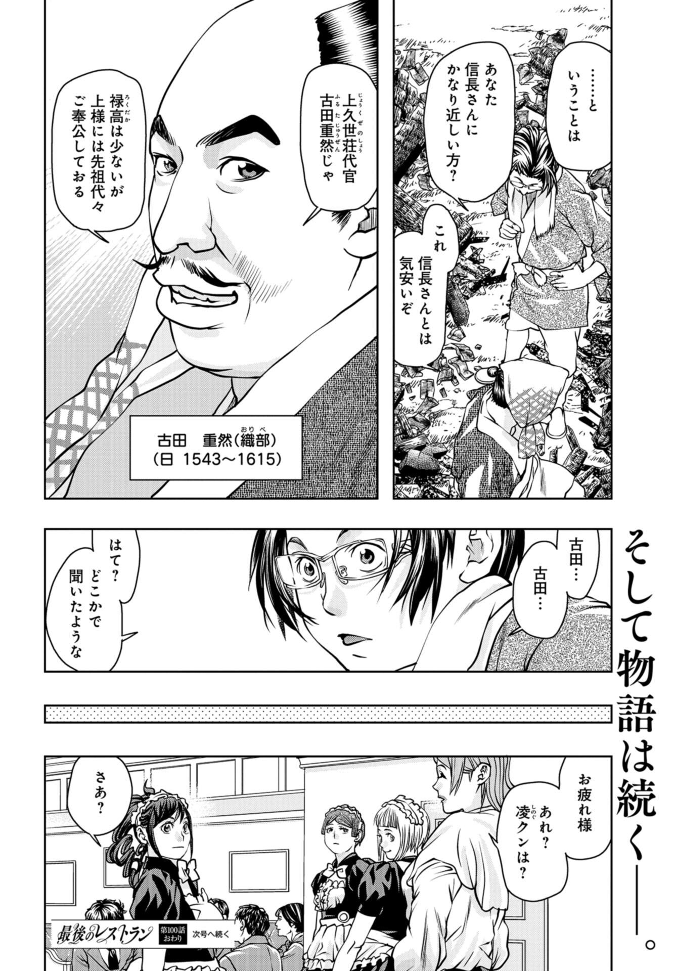 Saigo no Restaurant Chap 100 - Pic 36