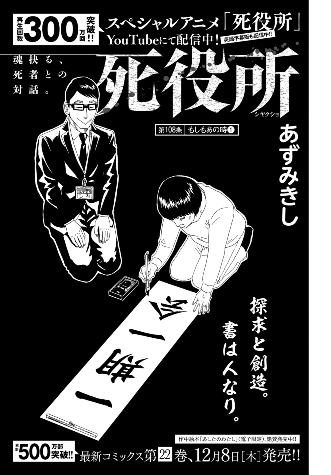 Death Office (Manga) Chap 108 - Pic 1