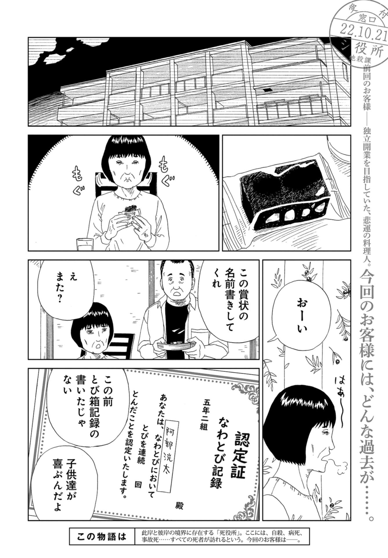 Death Office (Manga) Chap 108 - Pic 2