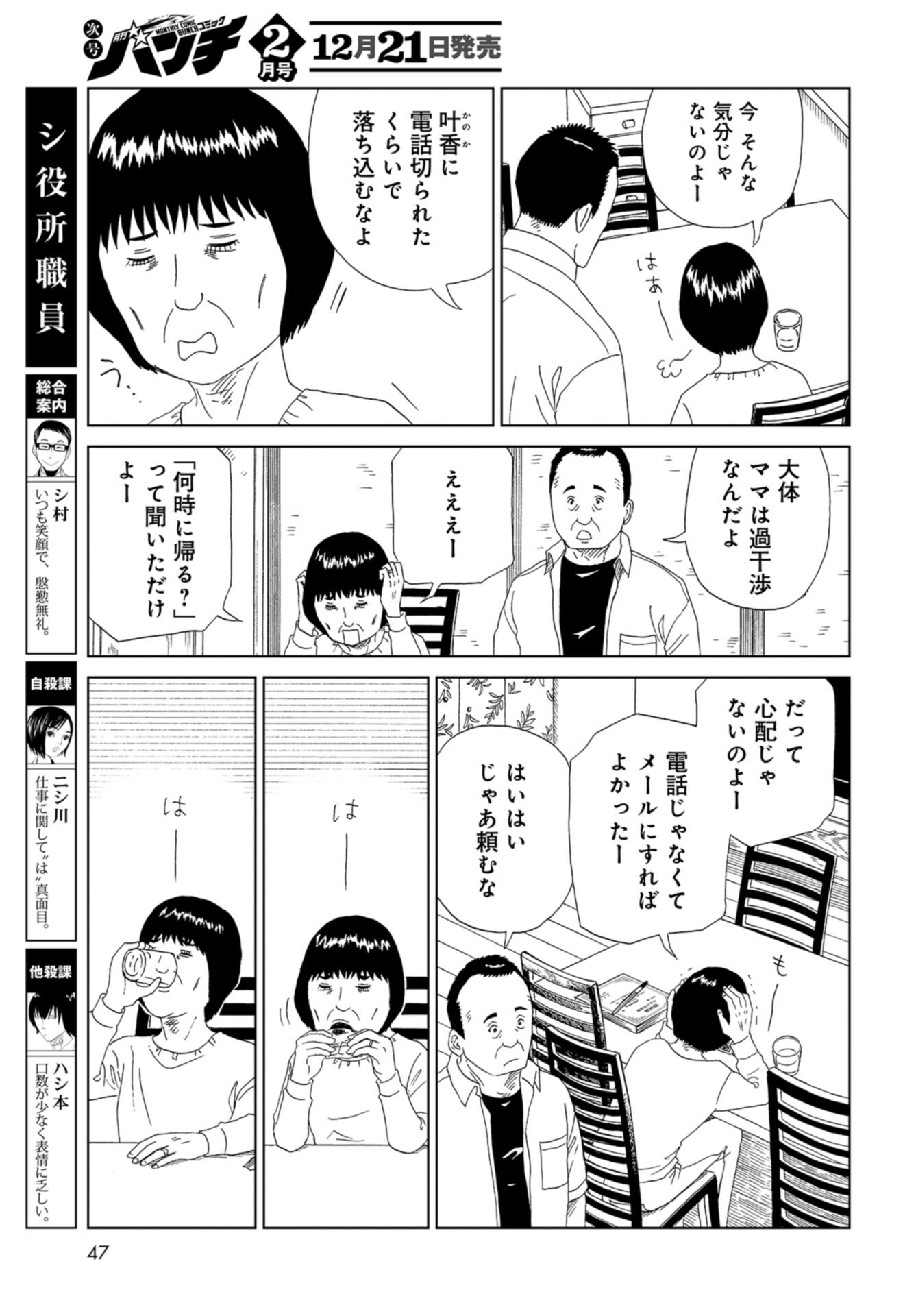 Death Office (Manga) Chap 108 - Pic 3
