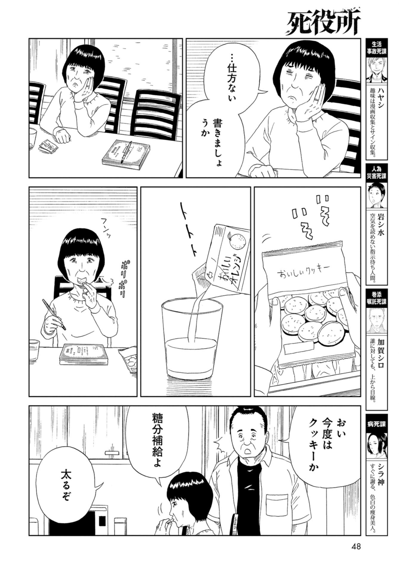 Death Office (Manga) Chap 108 - Pic 4
