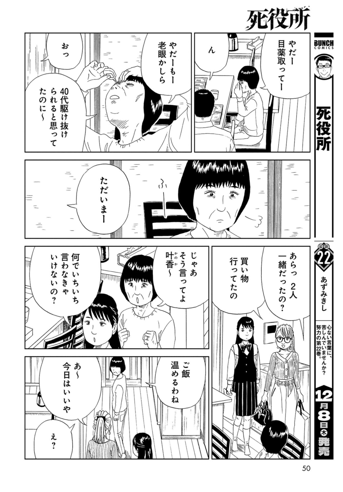 Death Office (Manga) Chap 108 - Pic 6