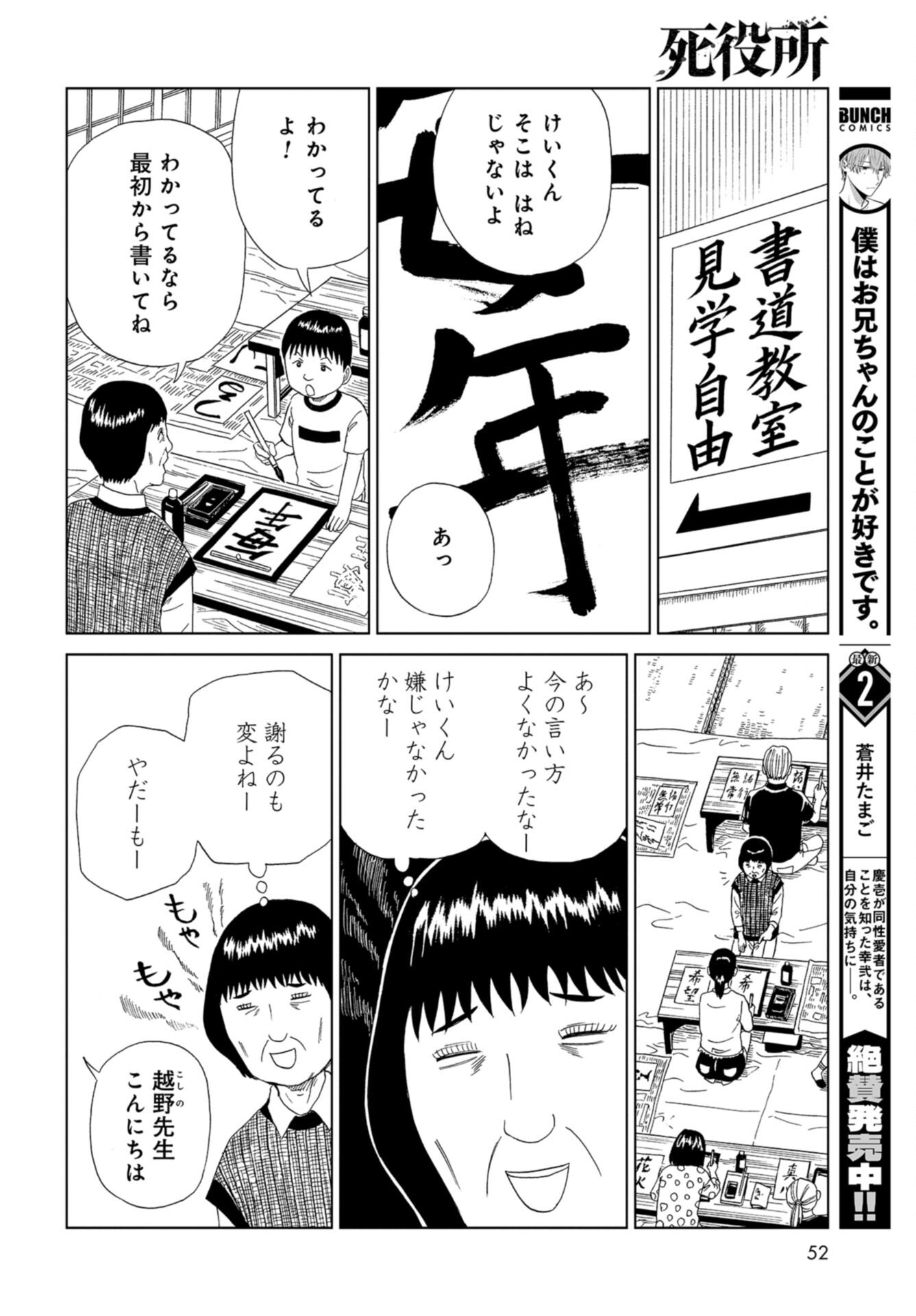 Death Office (Manga) Chap 108 - Pic 8