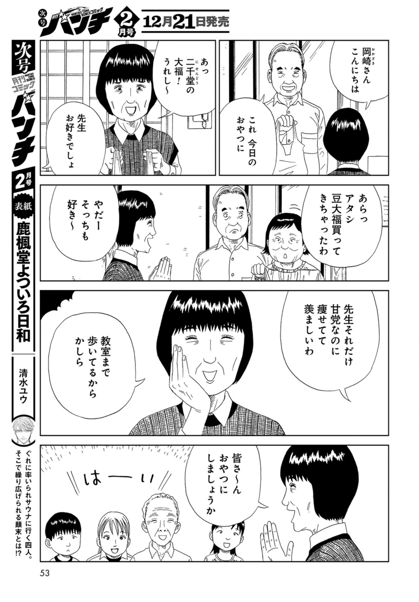 Death Office (Manga) Chap 108 - Pic 9