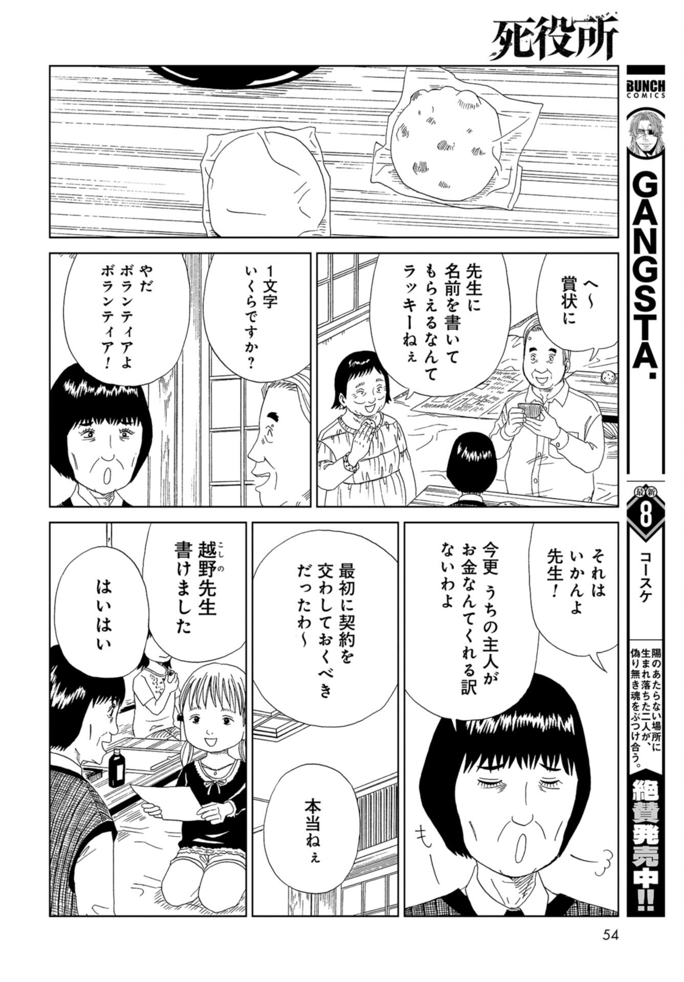 Death Office (Manga) Chap 108 - Pic 10