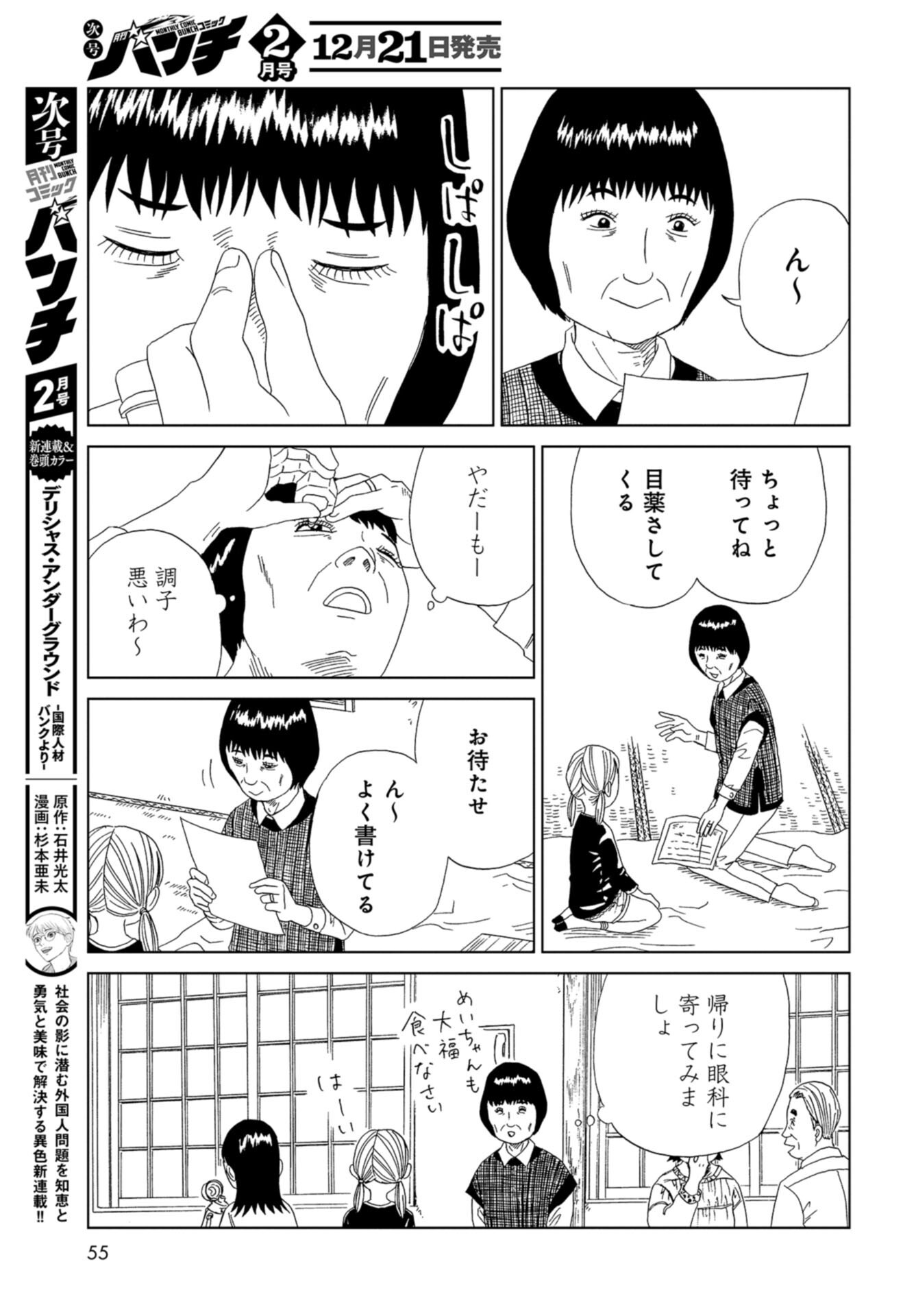 Death Office (Manga) Chap 108 - Pic 11