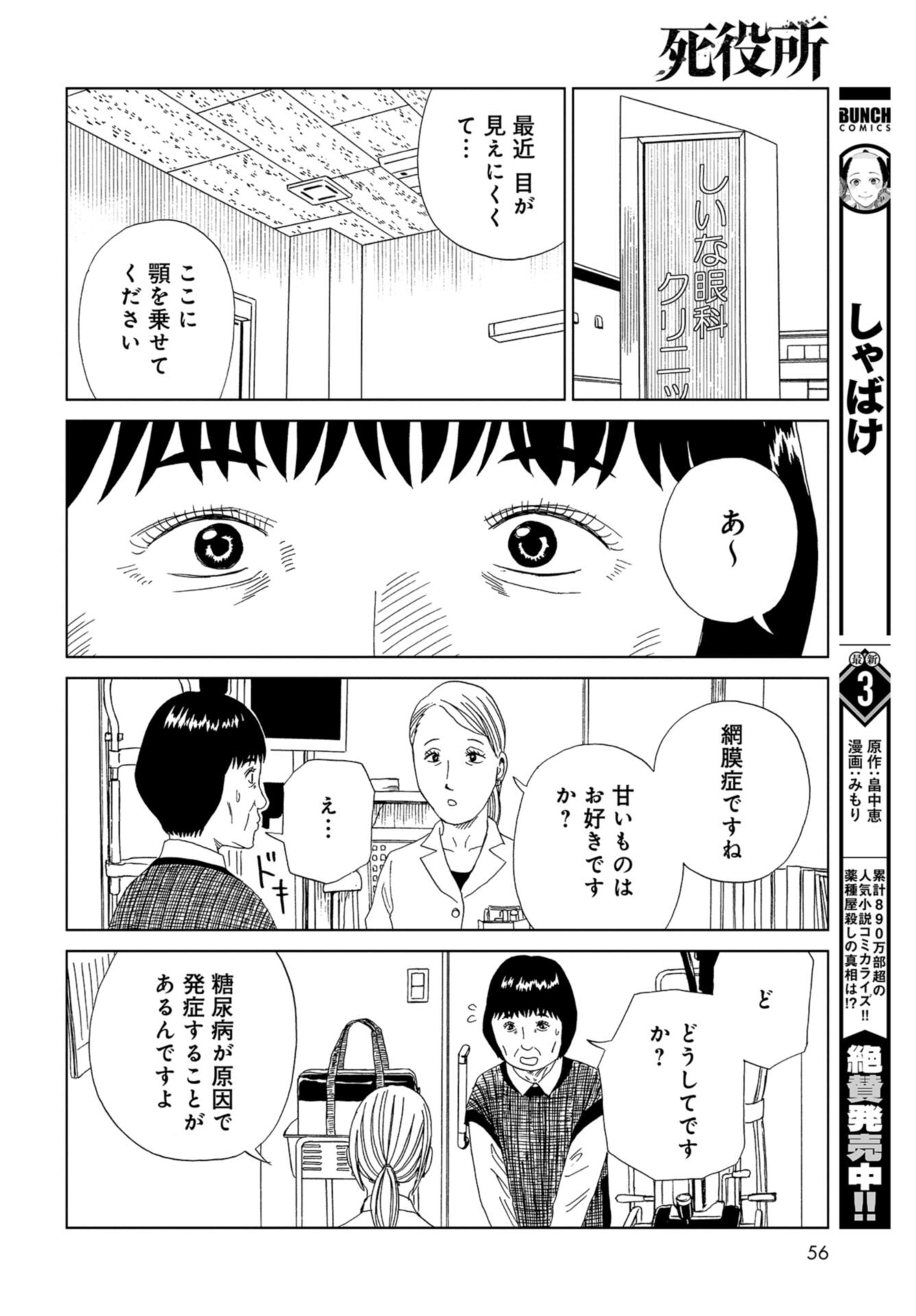 Death Office (Manga) Chap 108 - Pic 12