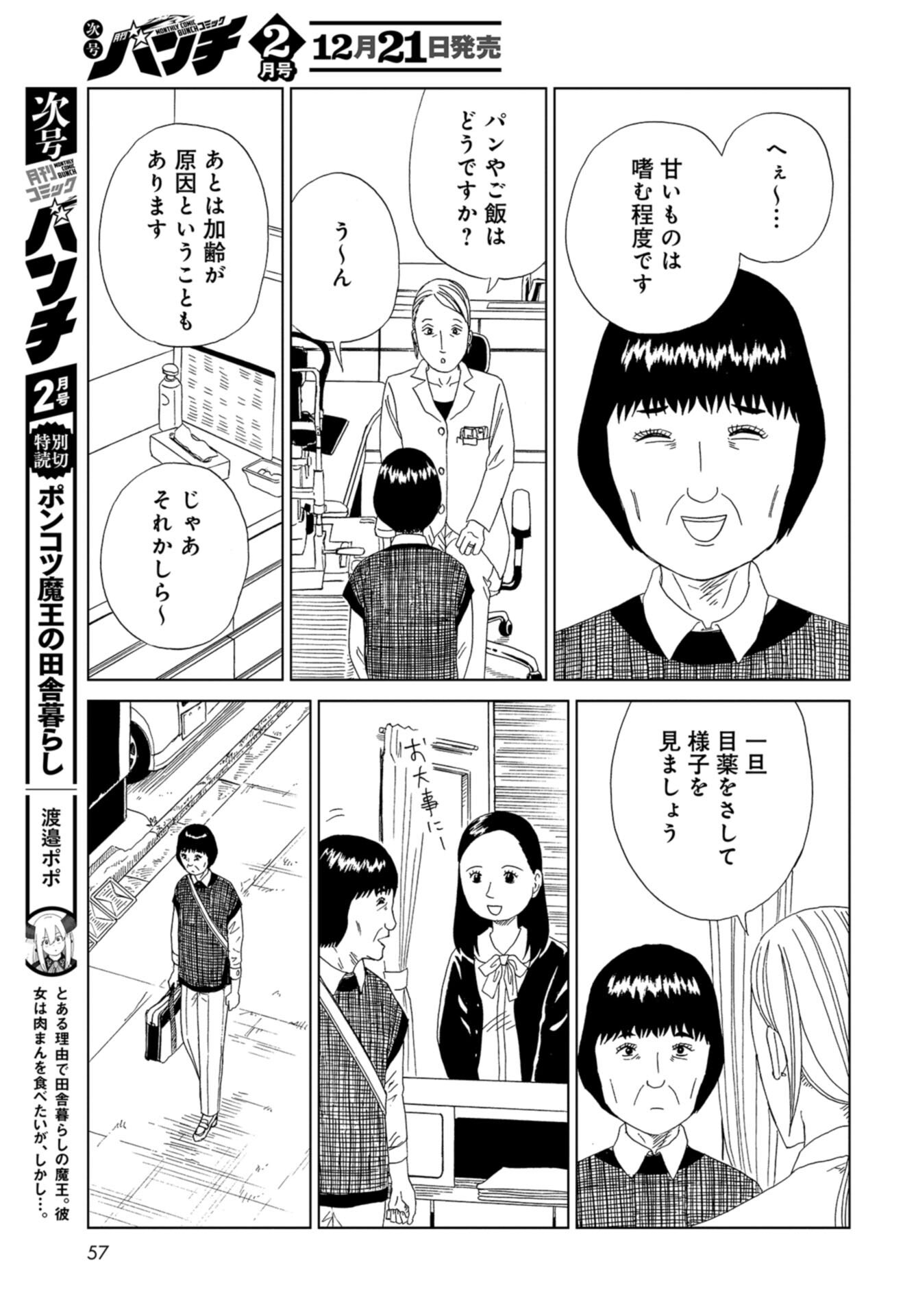Death Office (Manga) Chap 108 - Pic 13