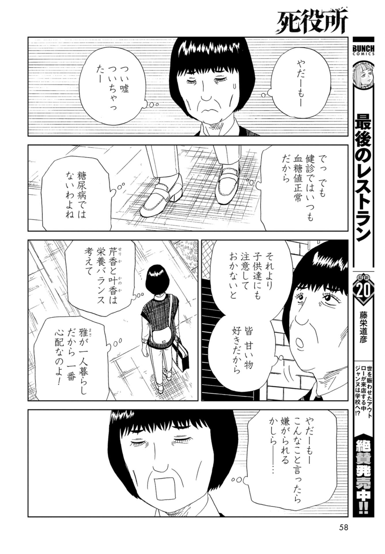 Death Office (Manga) Chap 108 - Pic 14