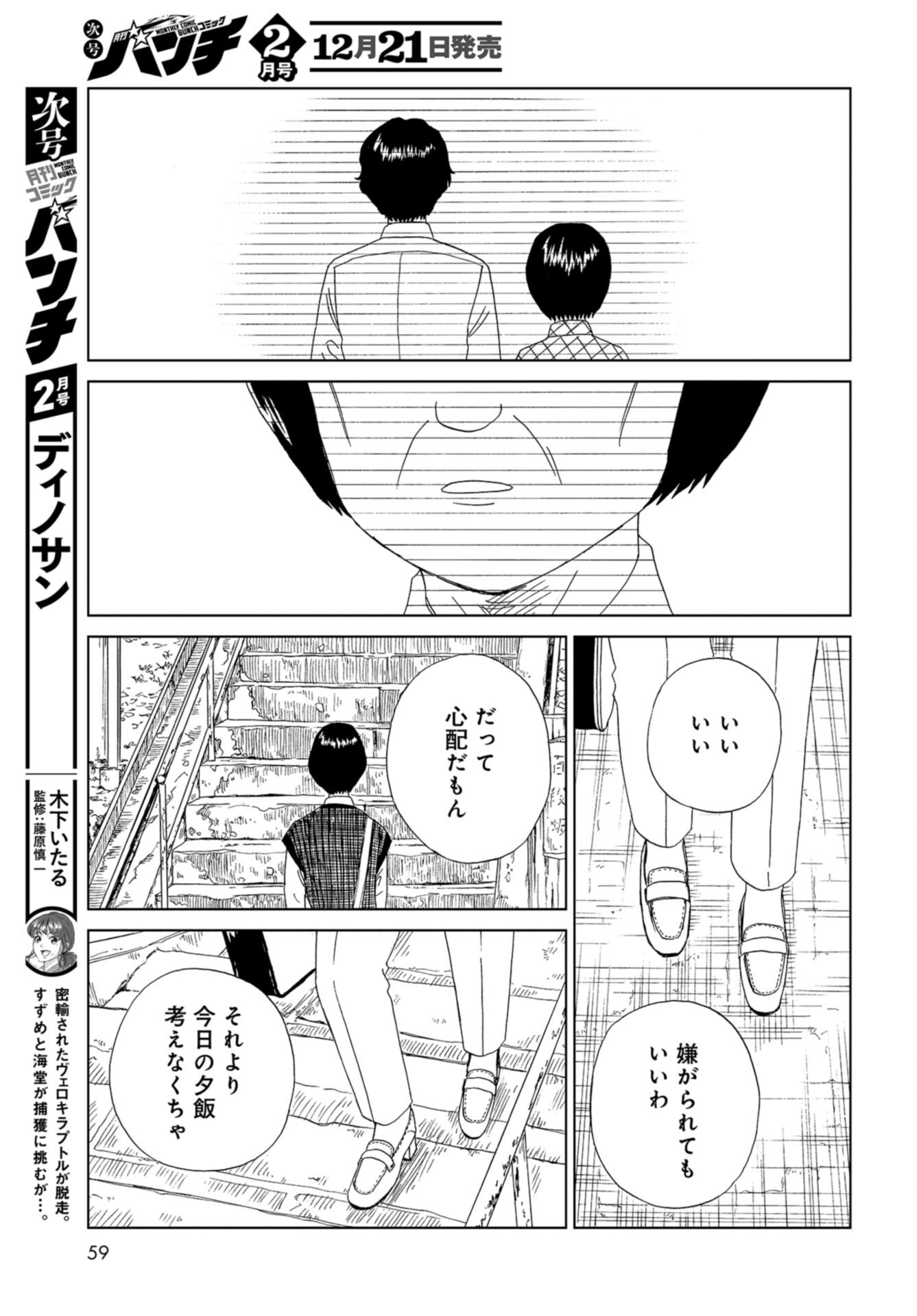 Death Office (Manga) Chap 108 - Pic 15