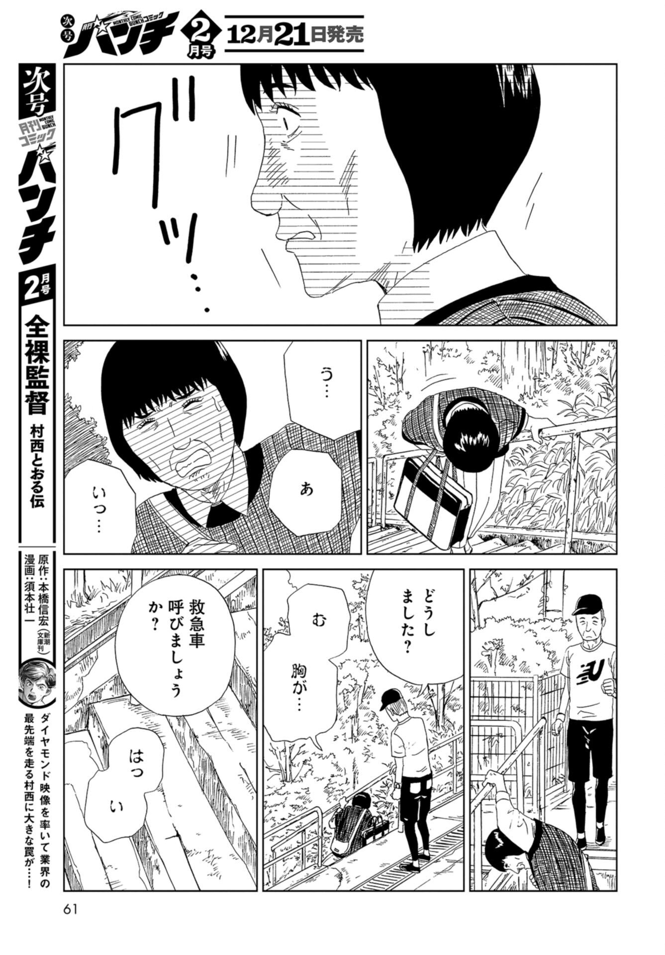 Death Office (Manga) Chap 108 - Pic 17