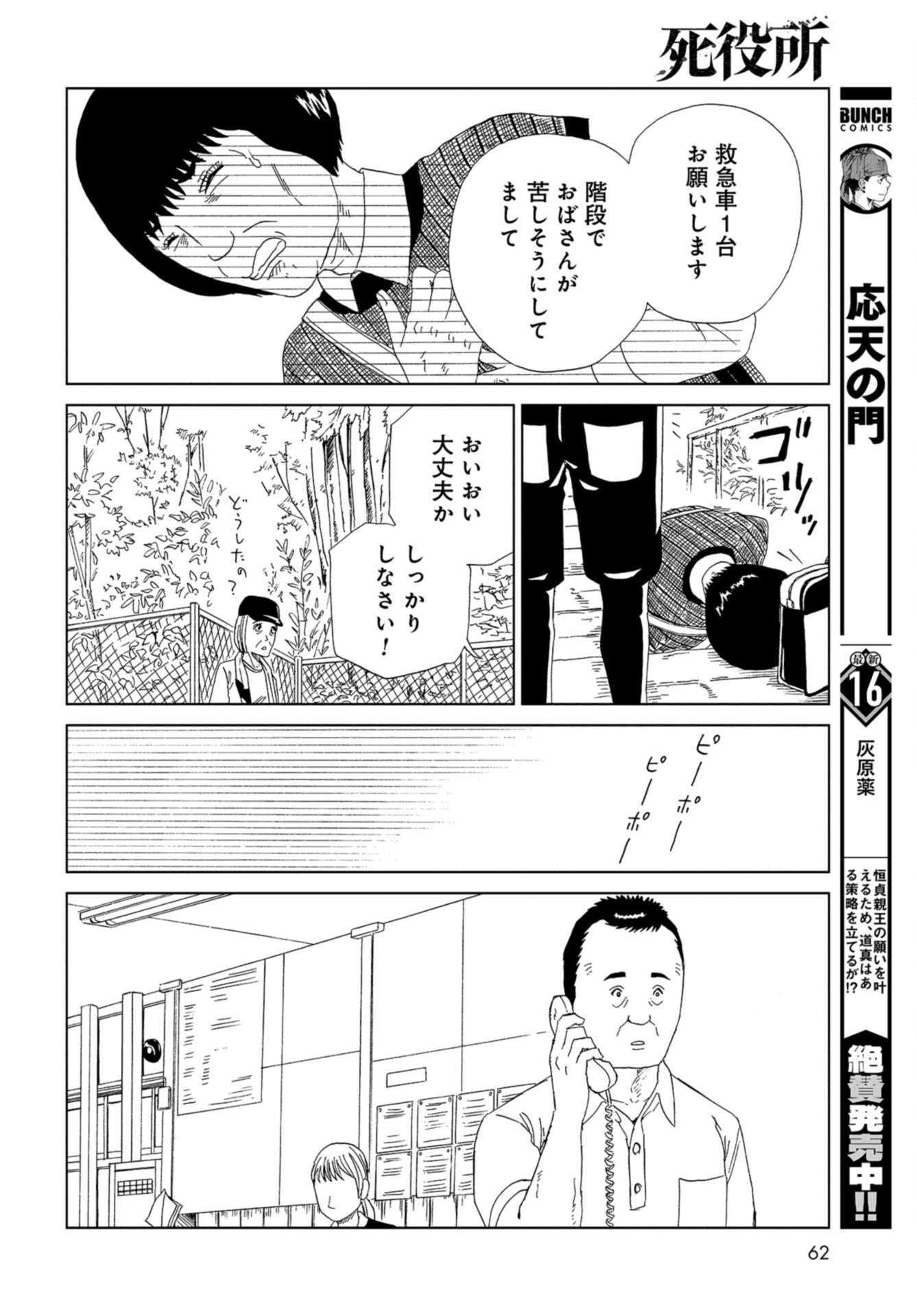 Death Office (Manga) Chap 108 - Pic 18