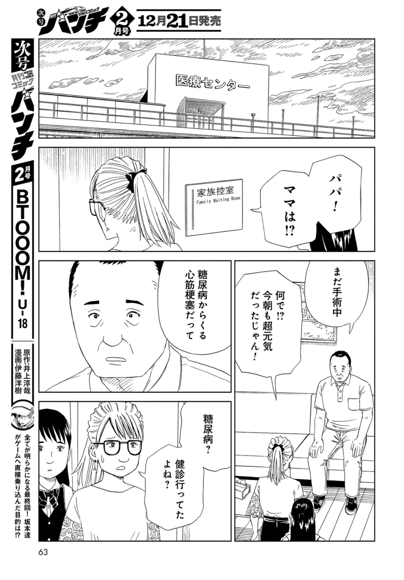 Death Office (Manga) Chap 108 - Pic 19
