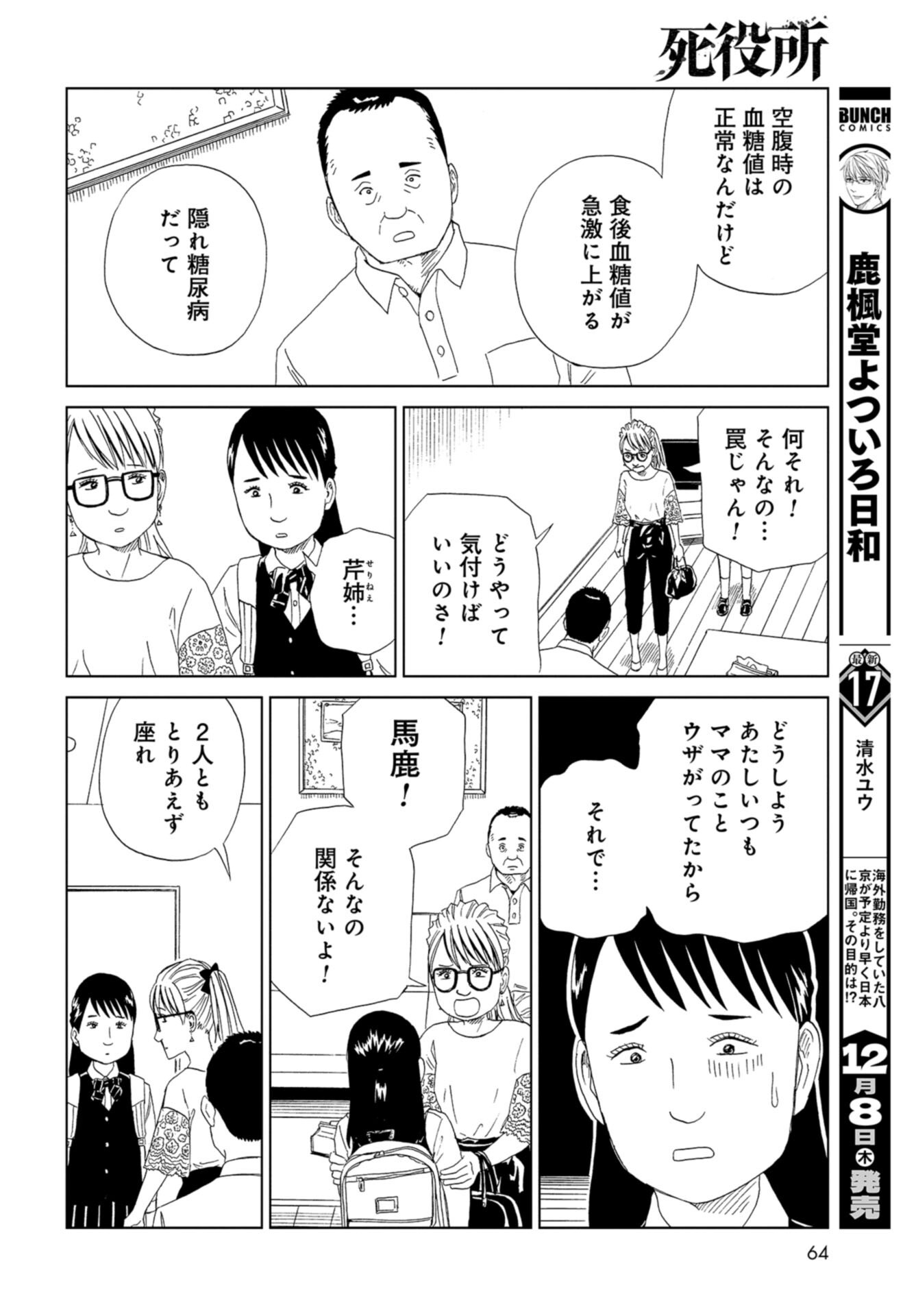 Death Office (Manga) Chap 108 - Pic 20