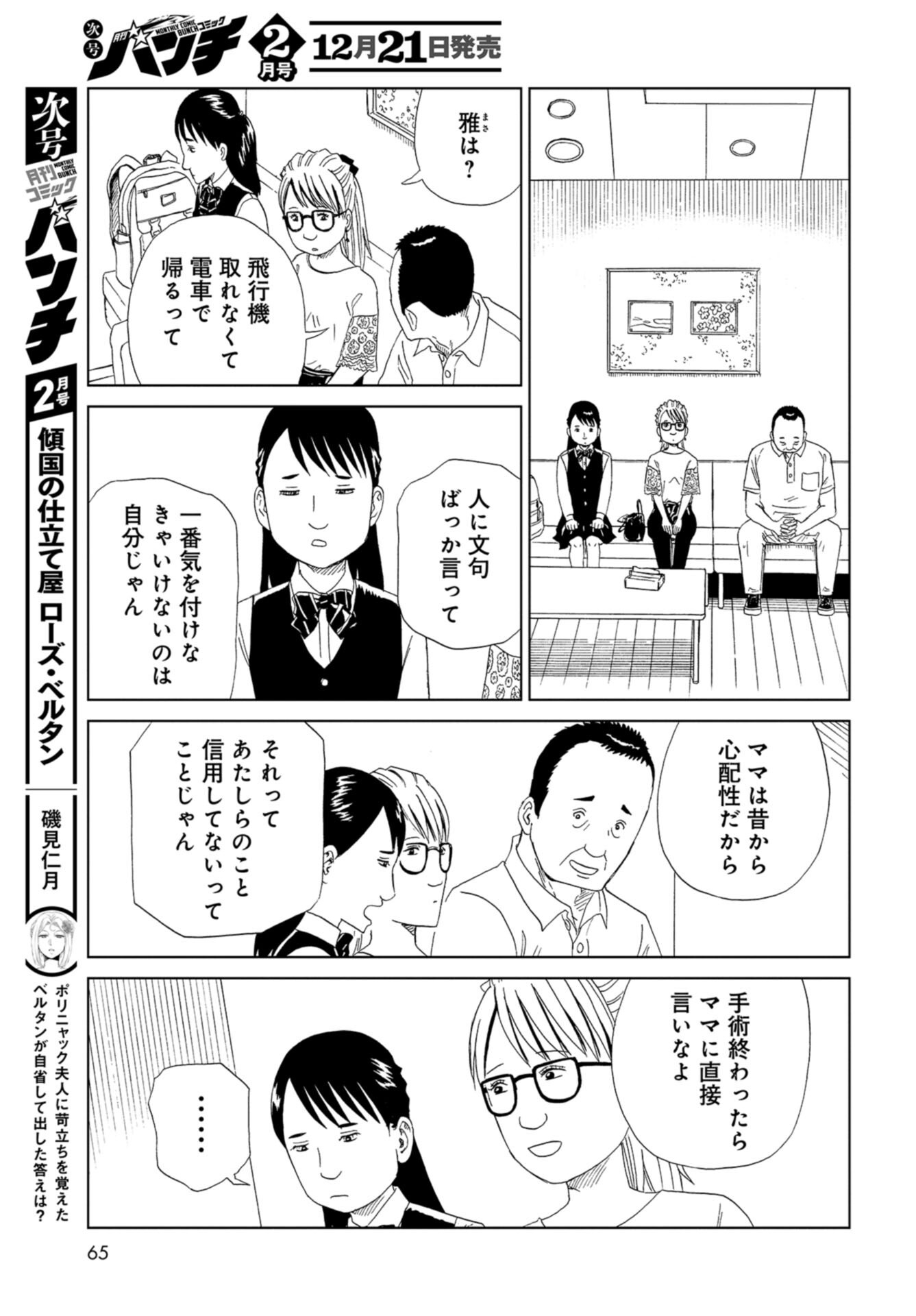 Death Office (Manga) Chap 108 - Pic 21