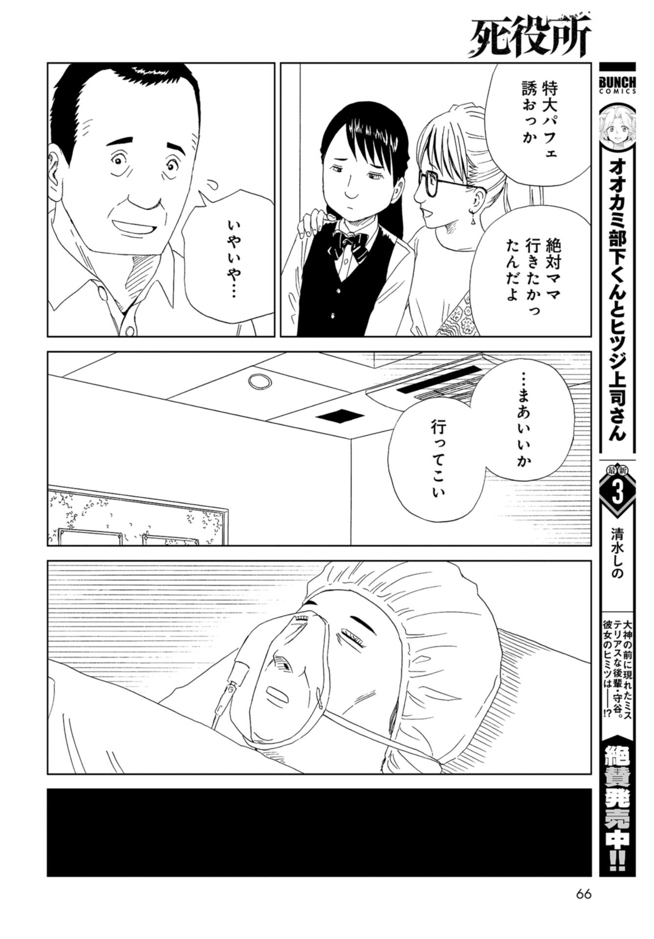 Death Office (Manga) Chap 108 - Pic 22