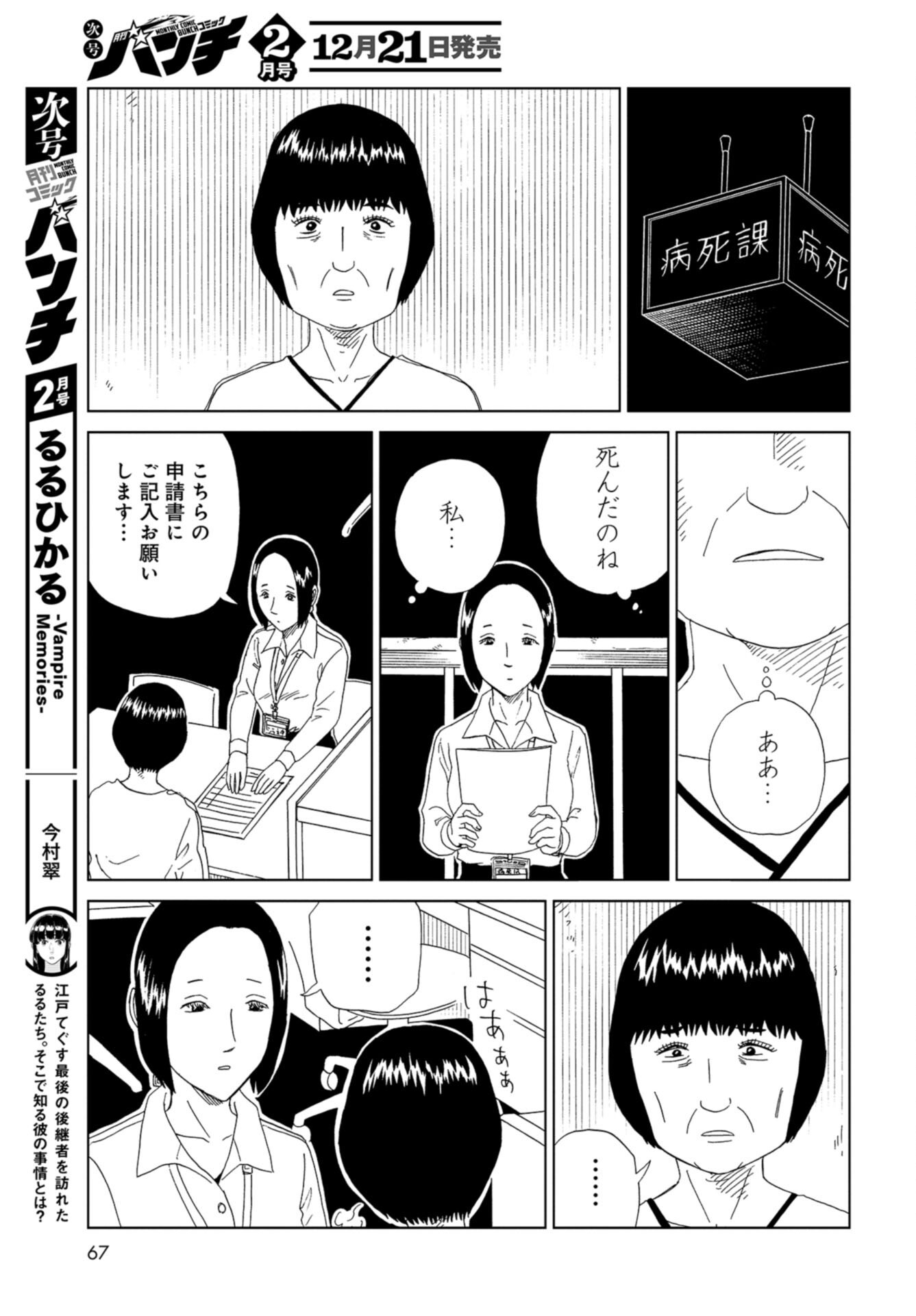 Death Office (Manga) Chap 108 - Pic 23