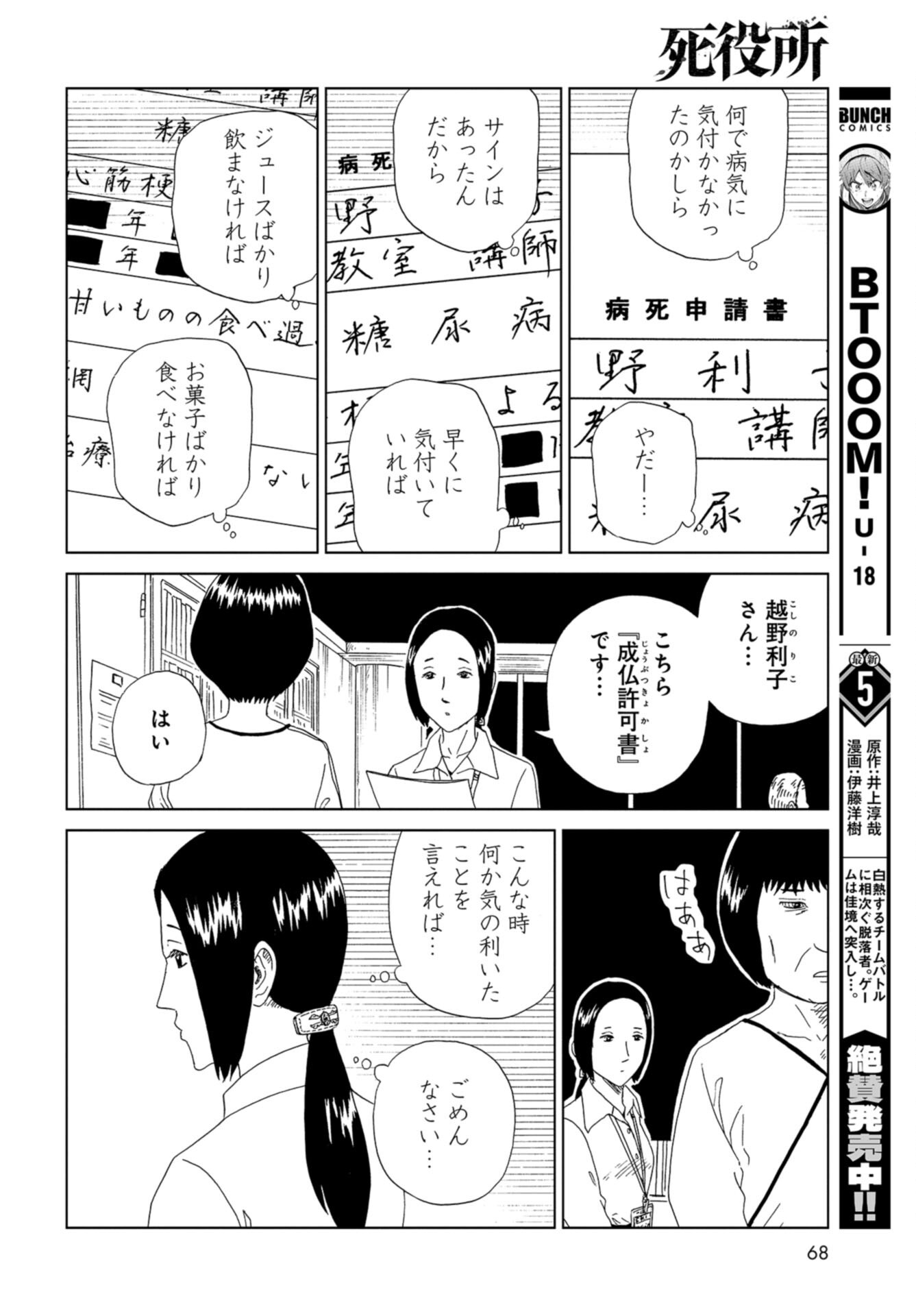 Death Office (Manga) Chap 108 - Pic 24