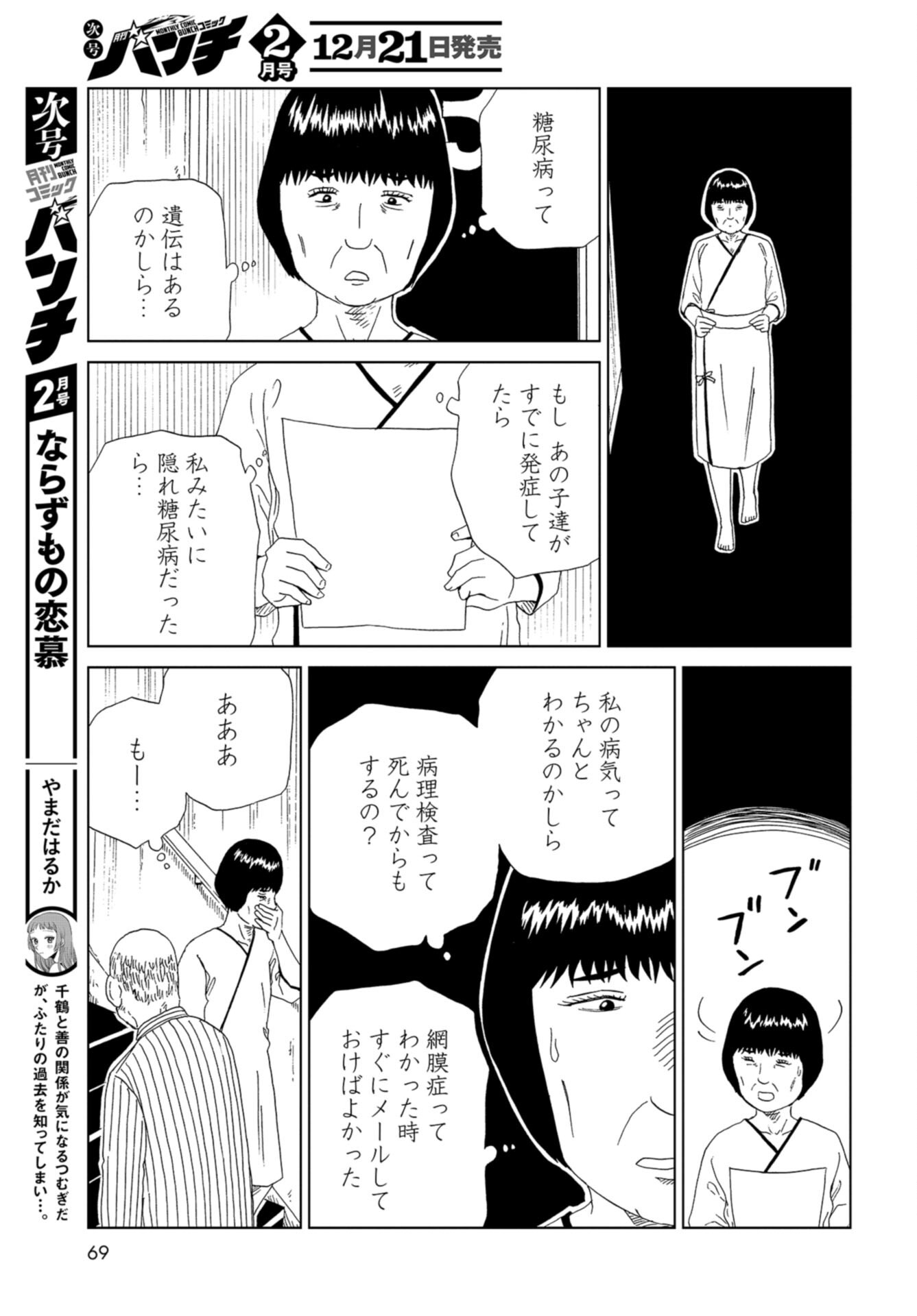 Death Office (Manga) Chap 108 - Pic 25