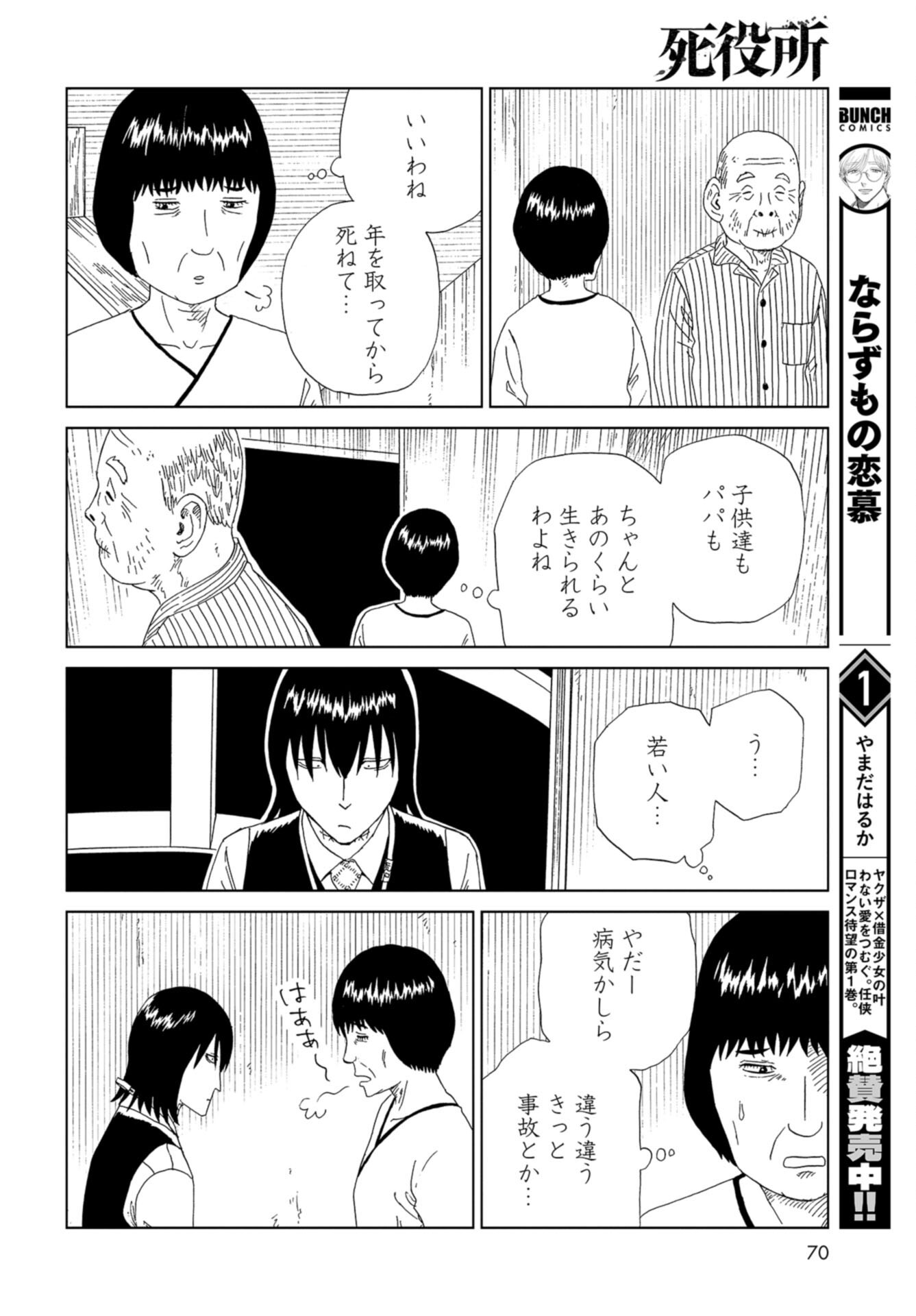 Death Office (Manga) Chap 108 - Pic 26