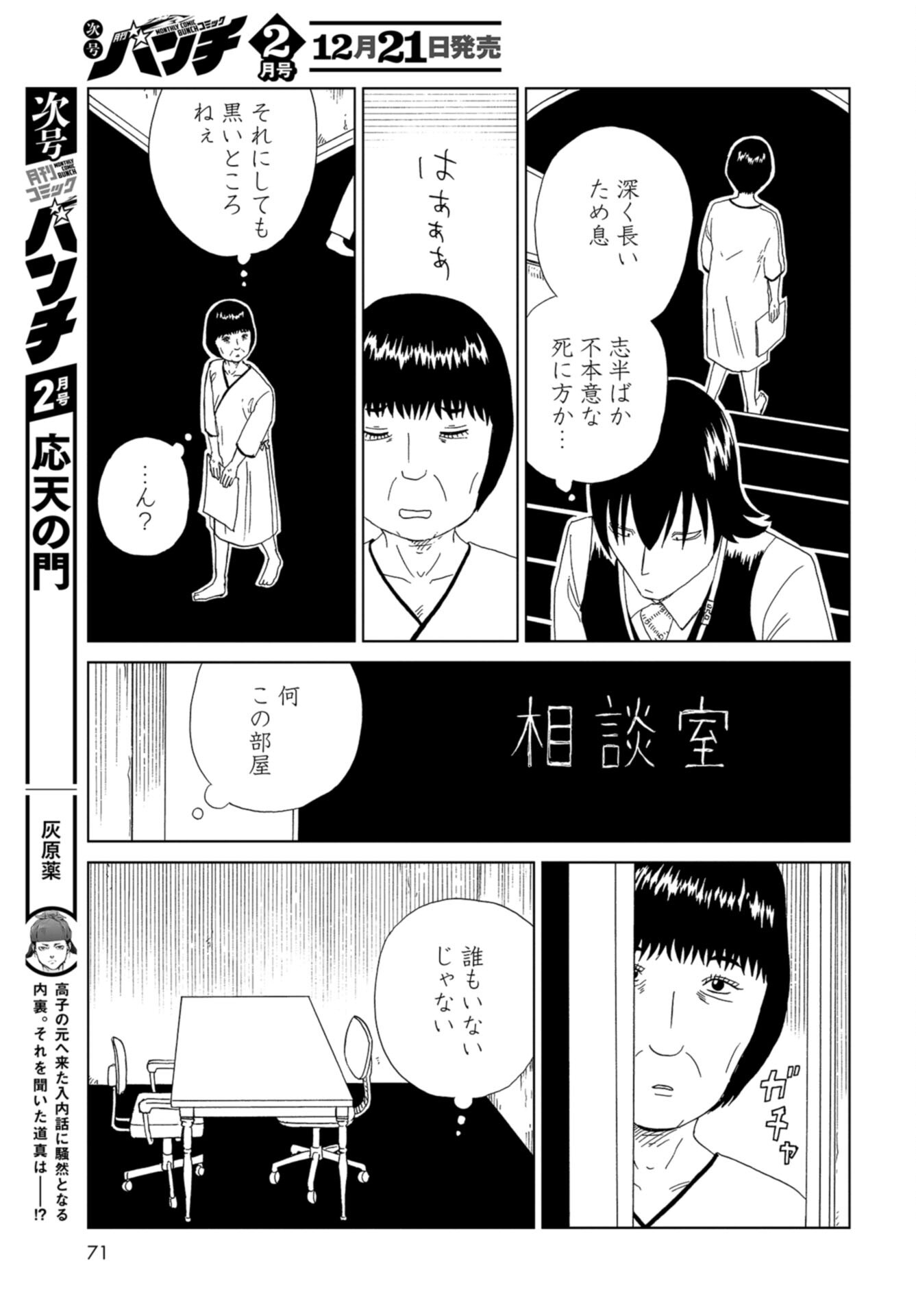 Death Office (Manga) Chap 108 - Pic 27
