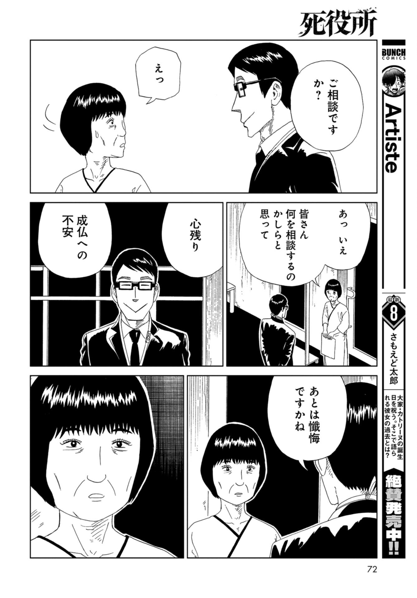 Death Office (Manga) Chap 108 - Pic 28