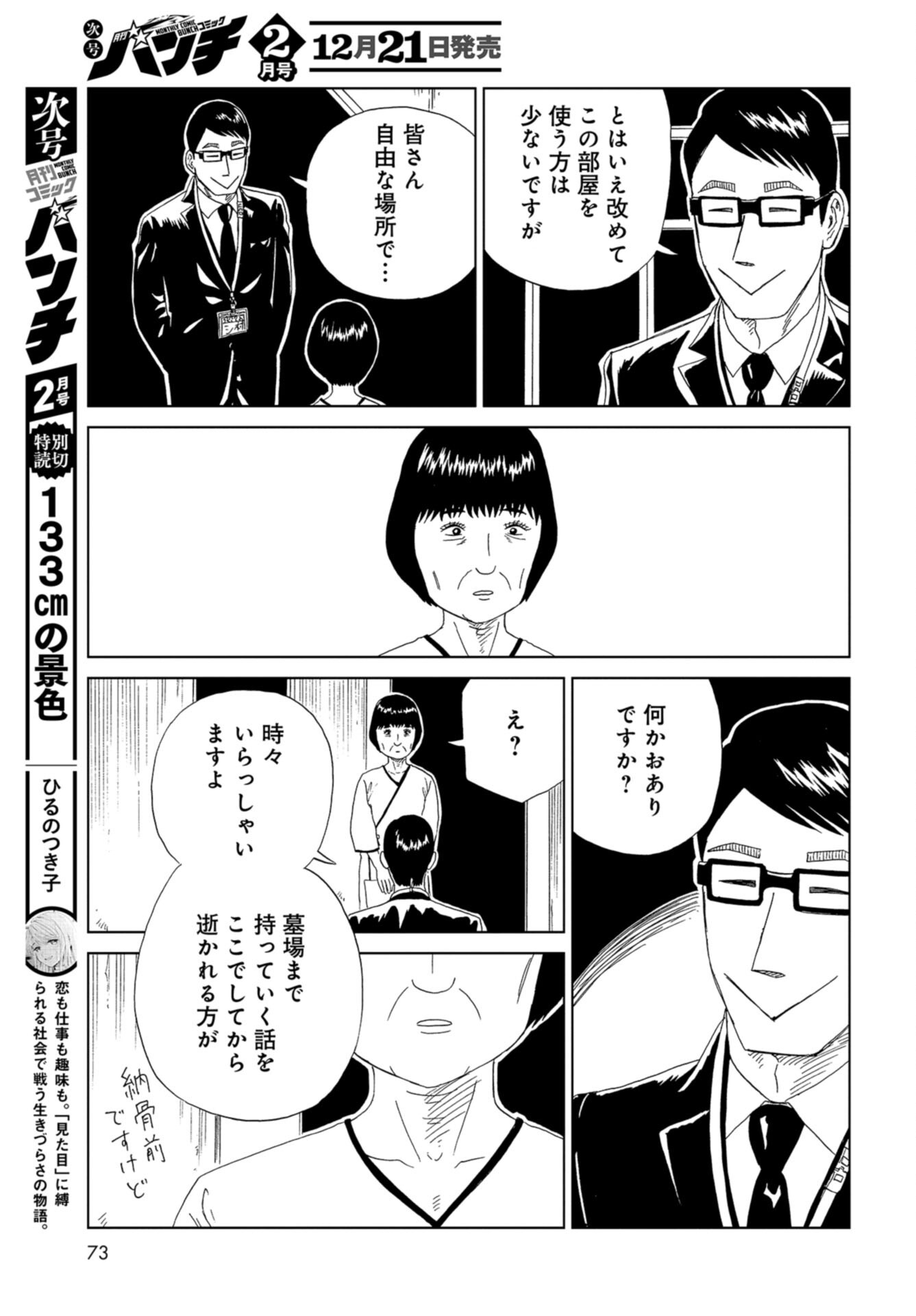Death Office (Manga) Chap 108 - Pic 29