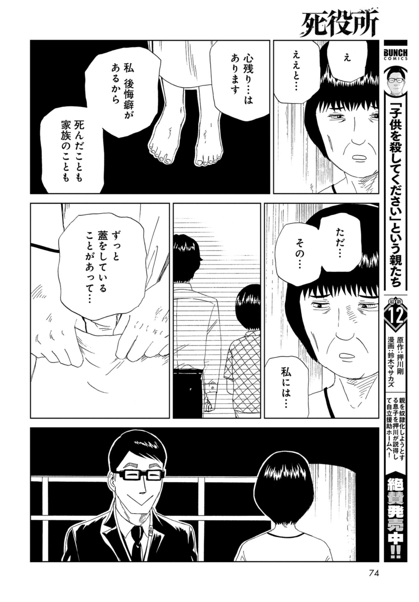 Death Office (Manga) Chap 108 - Pic 30