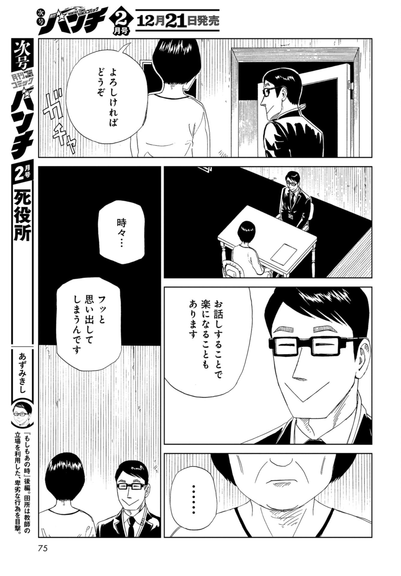 Death Office (Manga) Chap 108 - Pic 31