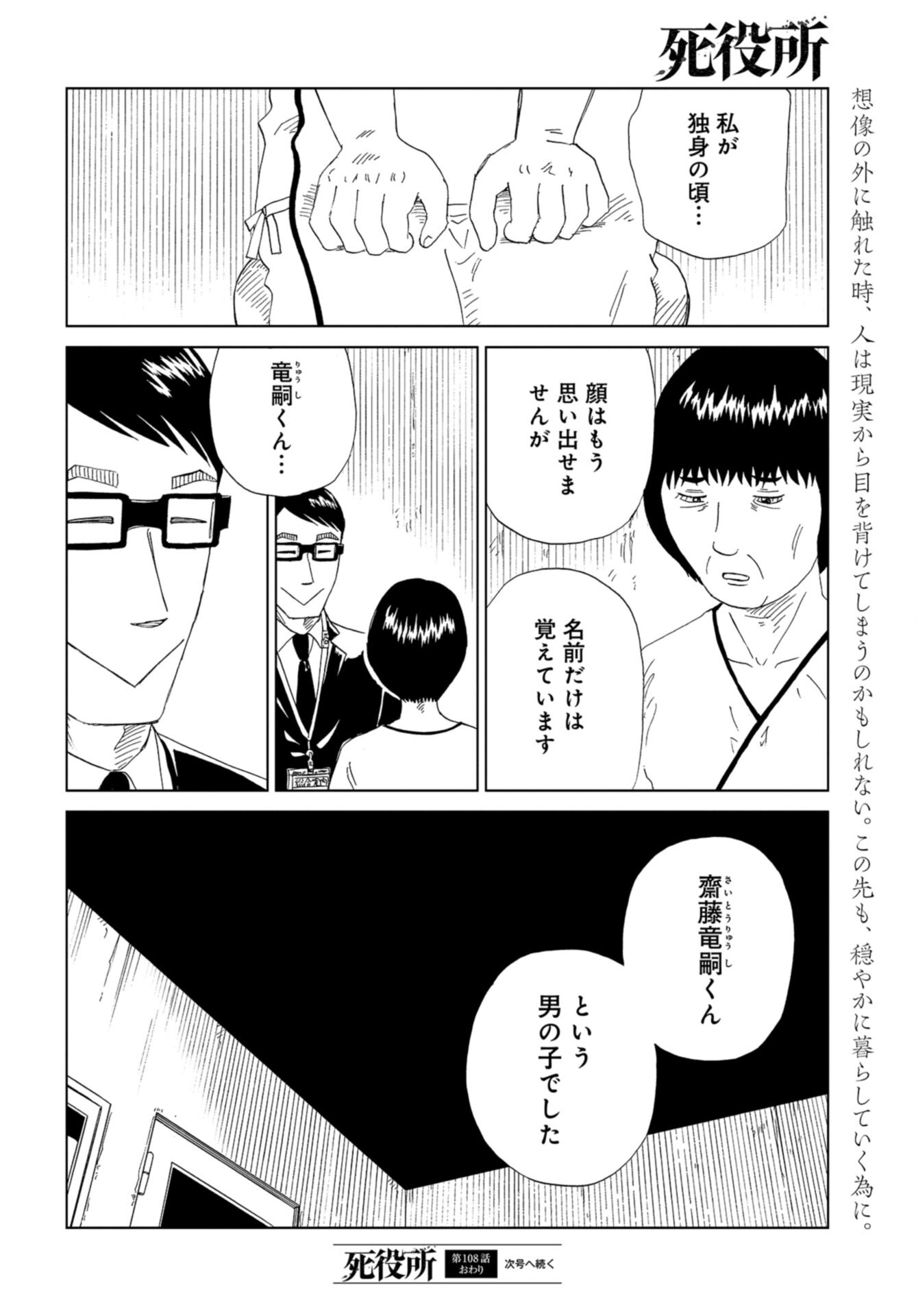 Death Office (Manga) Chap 108 - Pic 32